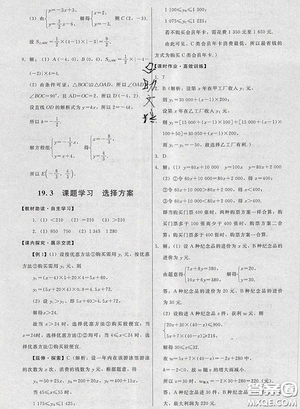 2020春能力培養(yǎng)與測試八年級數(shù)學(xué)下冊人教版答案