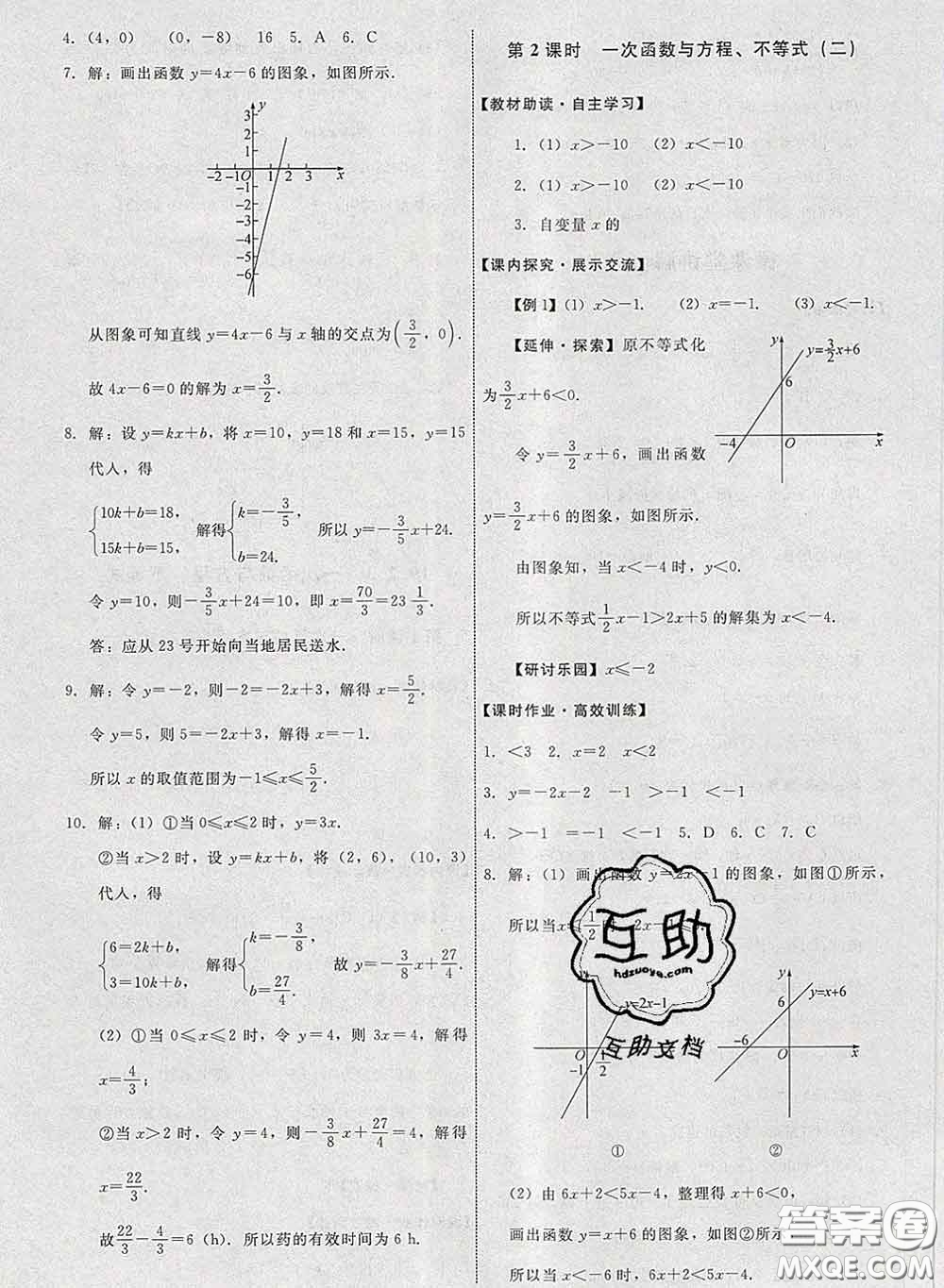 2020春能力培養(yǎng)與測試八年級數(shù)學(xué)下冊人教版答案