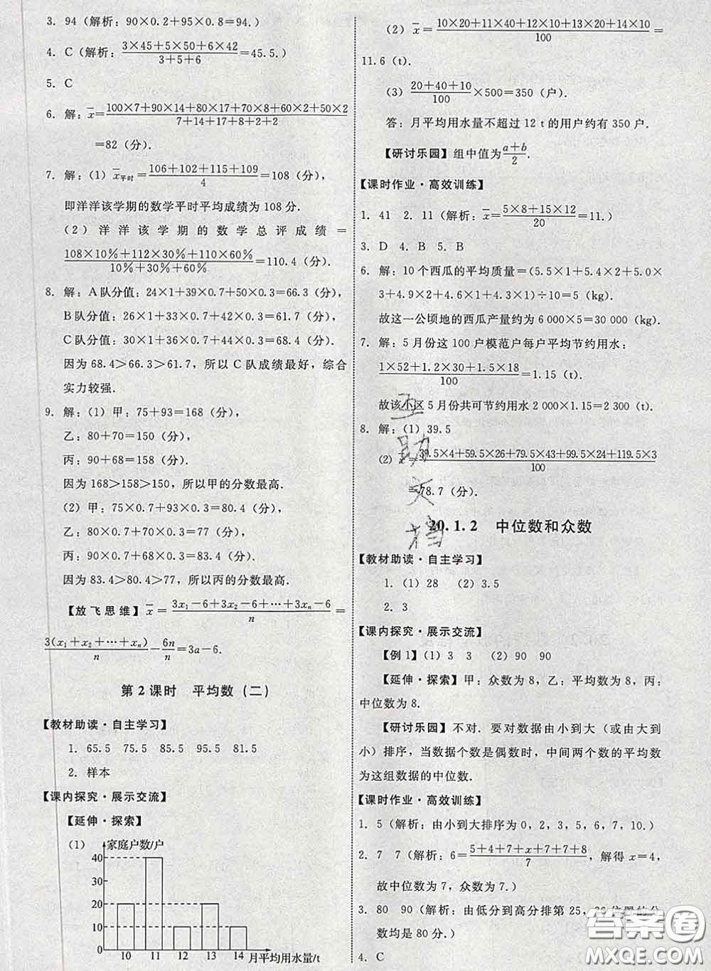 2020春能力培養(yǎng)與測試八年級數(shù)學(xué)下冊人教版答案