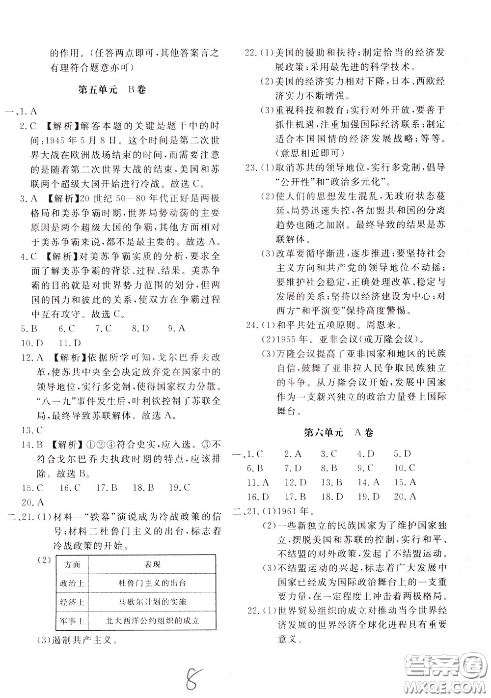 2020年新課堂AB卷單元測中國歷史九年級(jí)下冊參考答案