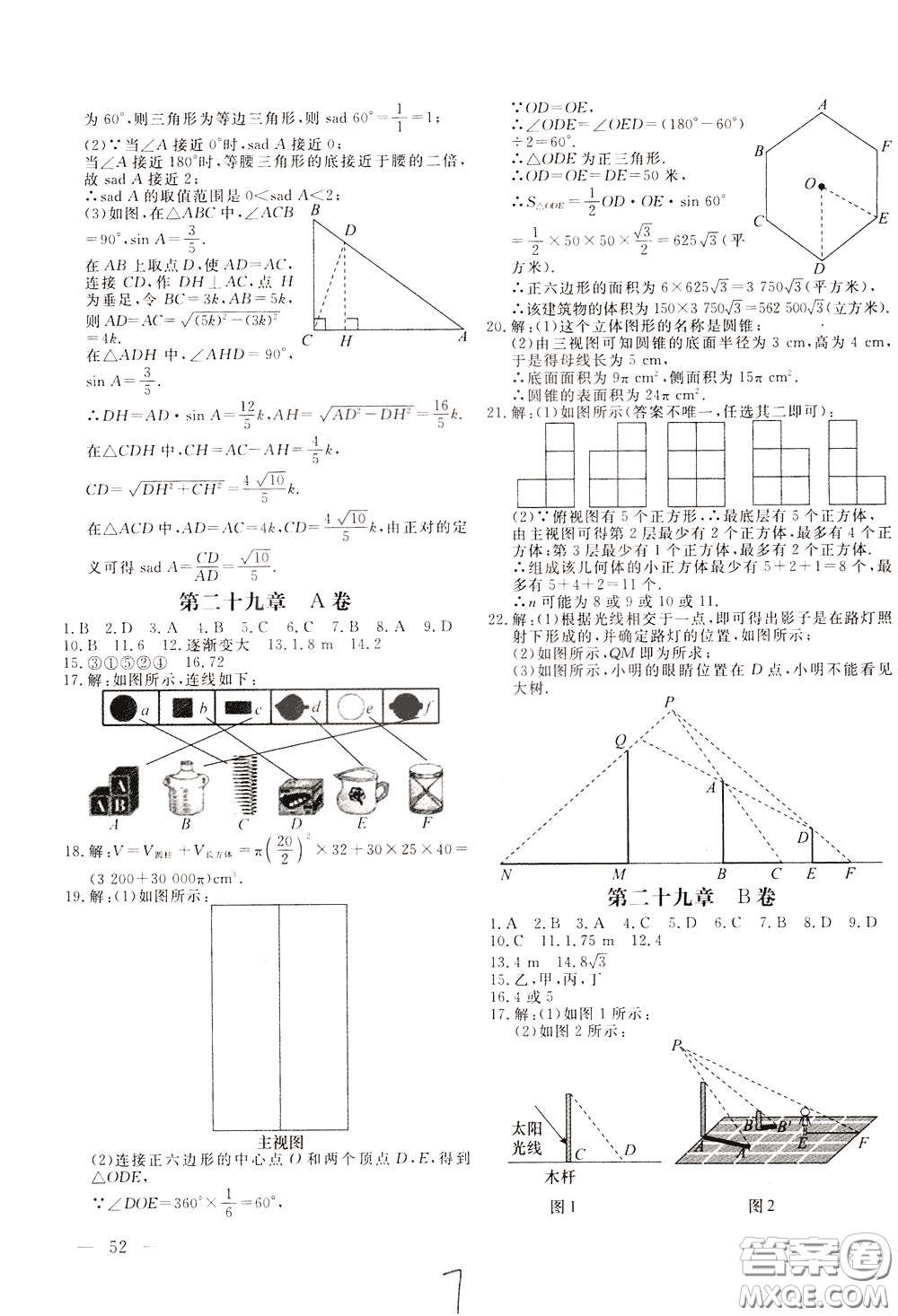 2020年新課堂AB卷單元測數(shù)學(xué)九年級下冊人民教育版參考答案