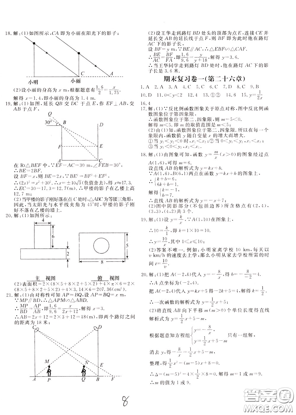 2020年新課堂AB卷單元測數(shù)學(xué)九年級下冊人民教育版參考答案