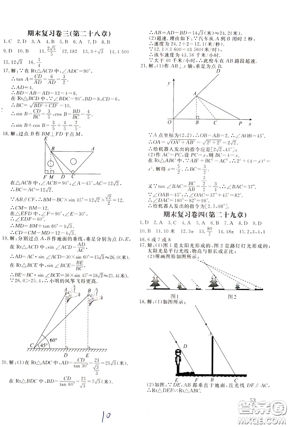 2020年新課堂AB卷單元測數(shù)學(xué)九年級下冊人民教育版參考答案