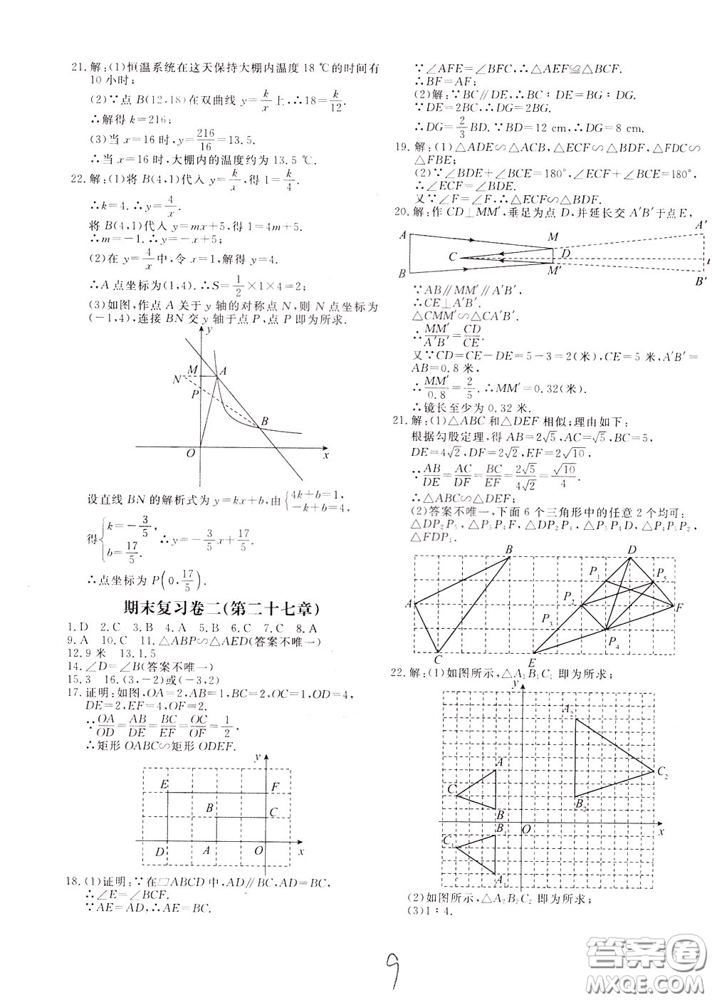 2020年新課堂AB卷單元測數(shù)學(xué)九年級下冊人民教育版參考答案