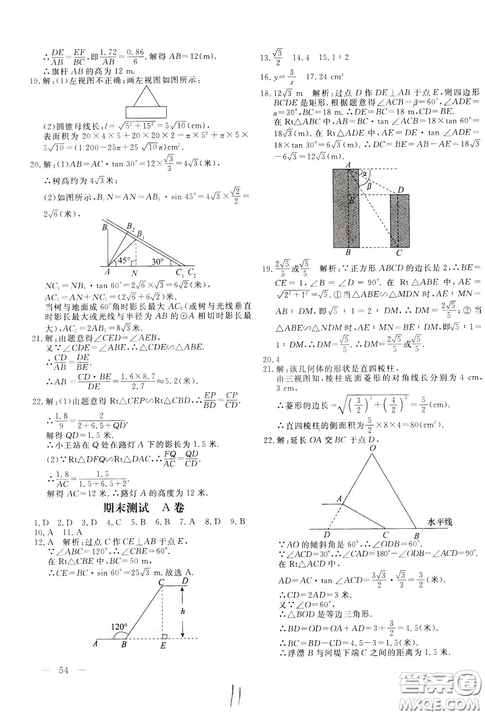 2020年新課堂AB卷單元測數(shù)學(xué)九年級下冊人民教育版參考答案