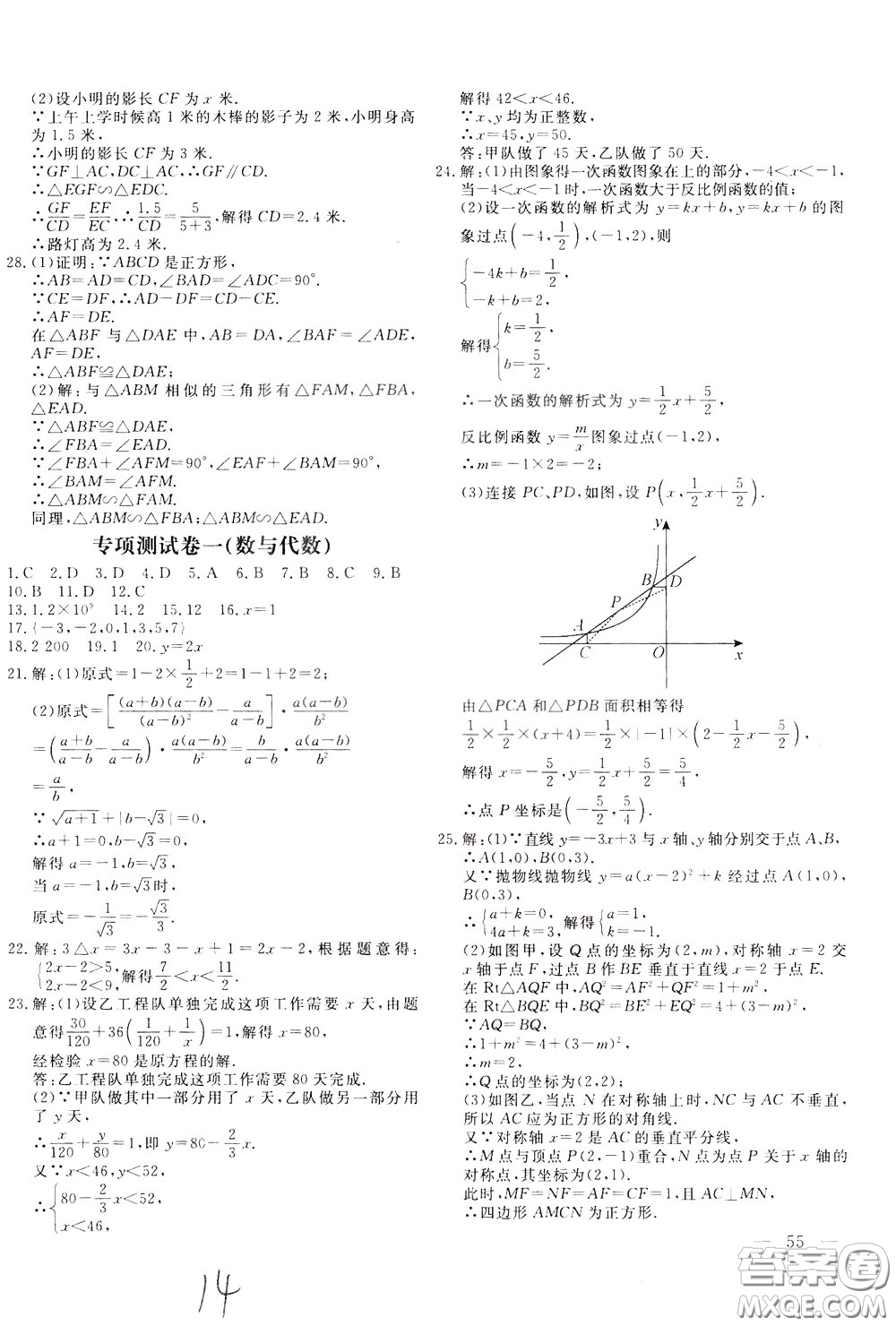 2020年新課堂AB卷單元測數(shù)學(xué)九年級下冊人民教育版參考答案