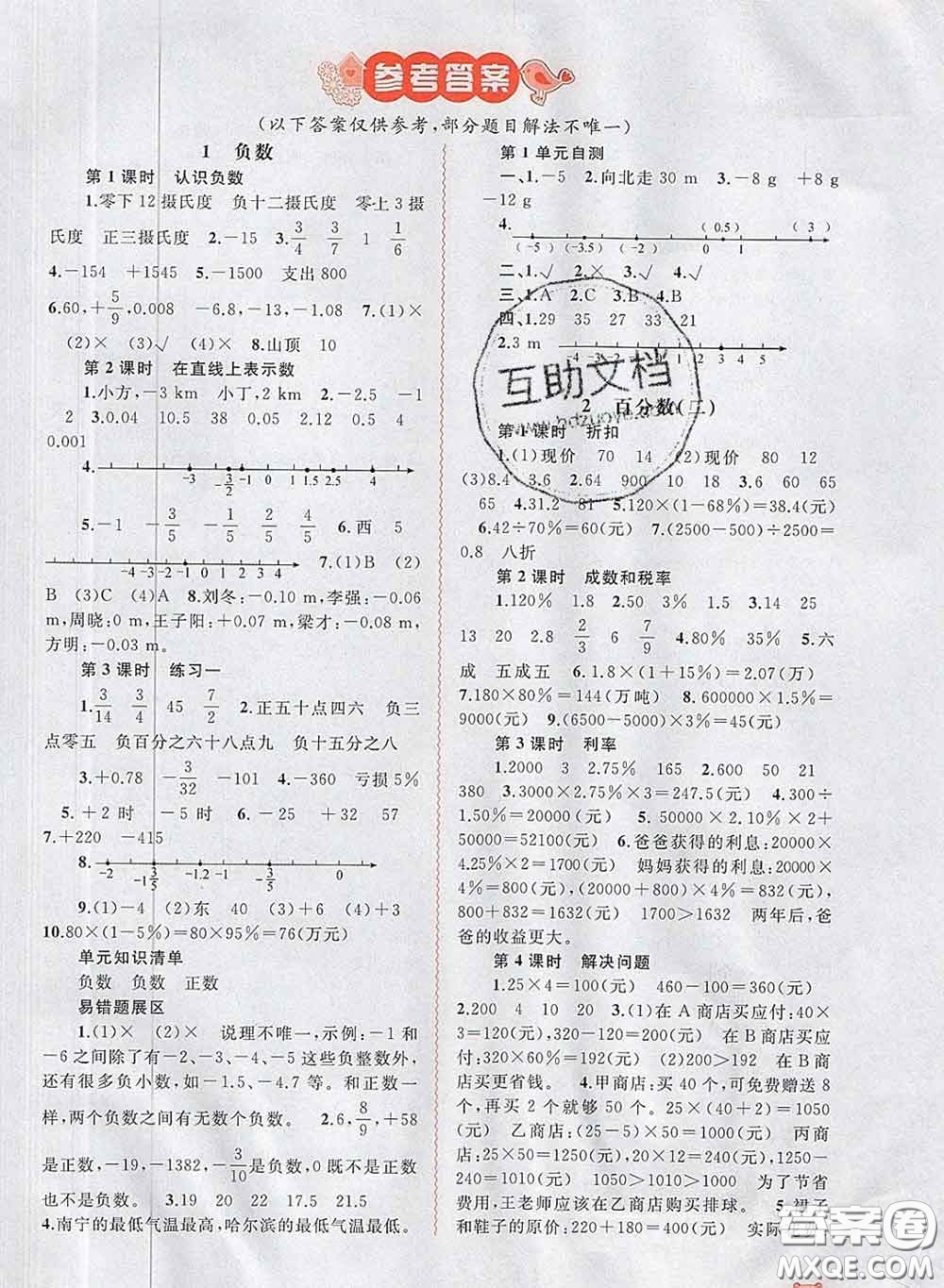 2020新版新課程學(xué)習(xí)與測(cè)評(píng)同步學(xué)習(xí)六年級(jí)數(shù)學(xué)下冊(cè)人教版答案