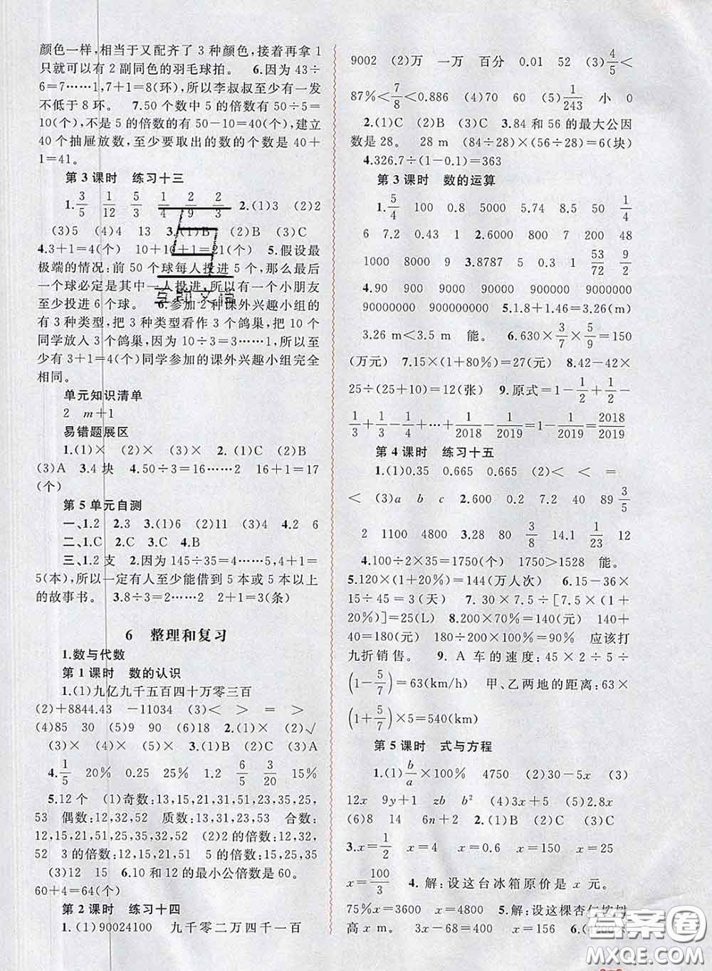 2020新版新課程學(xué)習(xí)與測(cè)評(píng)同步學(xué)習(xí)六年級(jí)數(shù)學(xué)下冊(cè)人教版答案