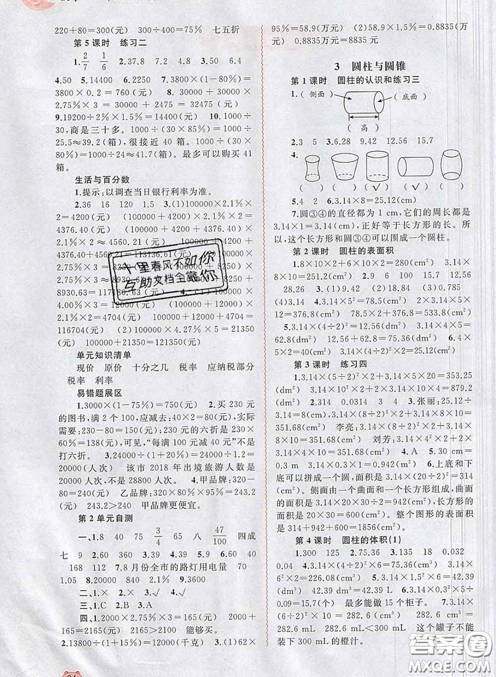 2020新版新課程學(xué)習(xí)與測(cè)評(píng)同步學(xué)習(xí)六年級(jí)數(shù)學(xué)下冊(cè)人教版答案