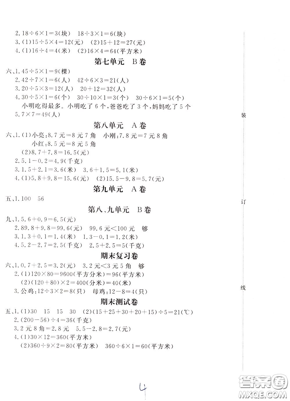 2020年新課堂AB卷單元測數(shù)學三年級下冊江蘇版參考答案