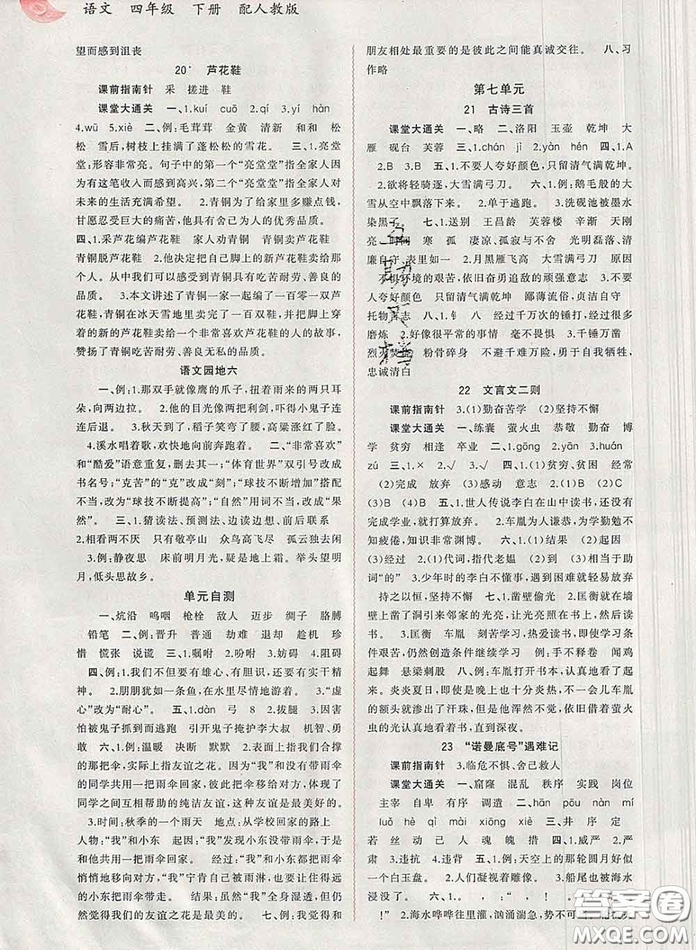 2020新版新課程學(xué)習(xí)與測(cè)評(píng)同步學(xué)習(xí)四年級(jí)語(yǔ)文下冊(cè)人教版答案