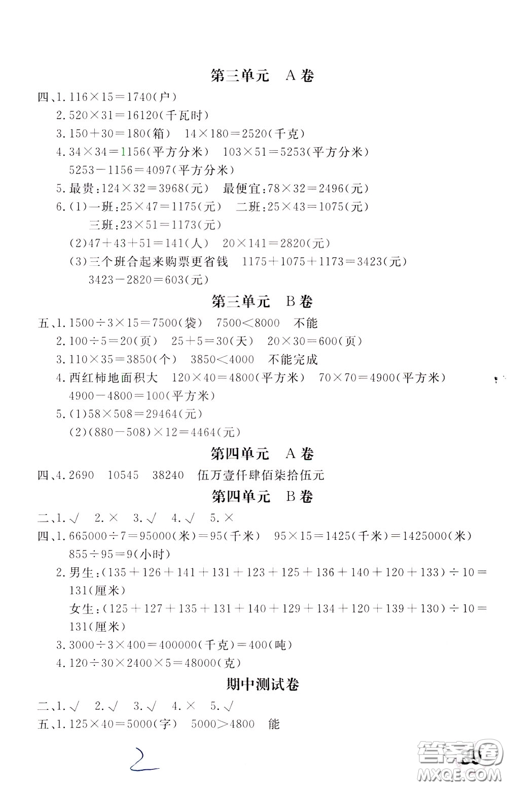 2020年新課堂AB卷單元測(cè)數(shù)學(xué)四年級(jí)下冊(cè)江蘇版參考答案