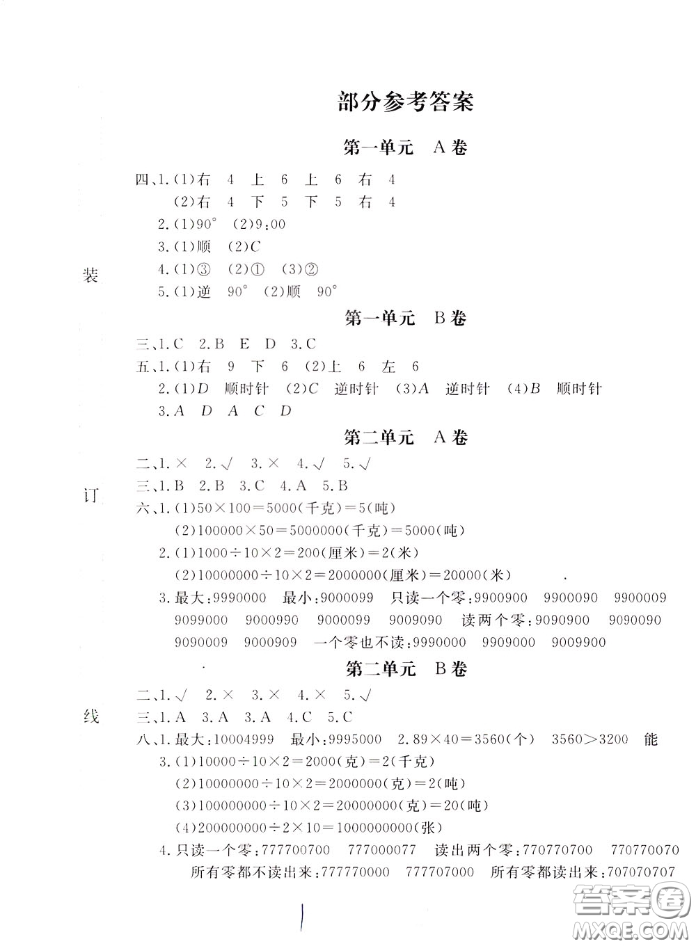 2020年新課堂AB卷單元測(cè)數(shù)學(xué)四年級(jí)下冊(cè)江蘇版參考答案