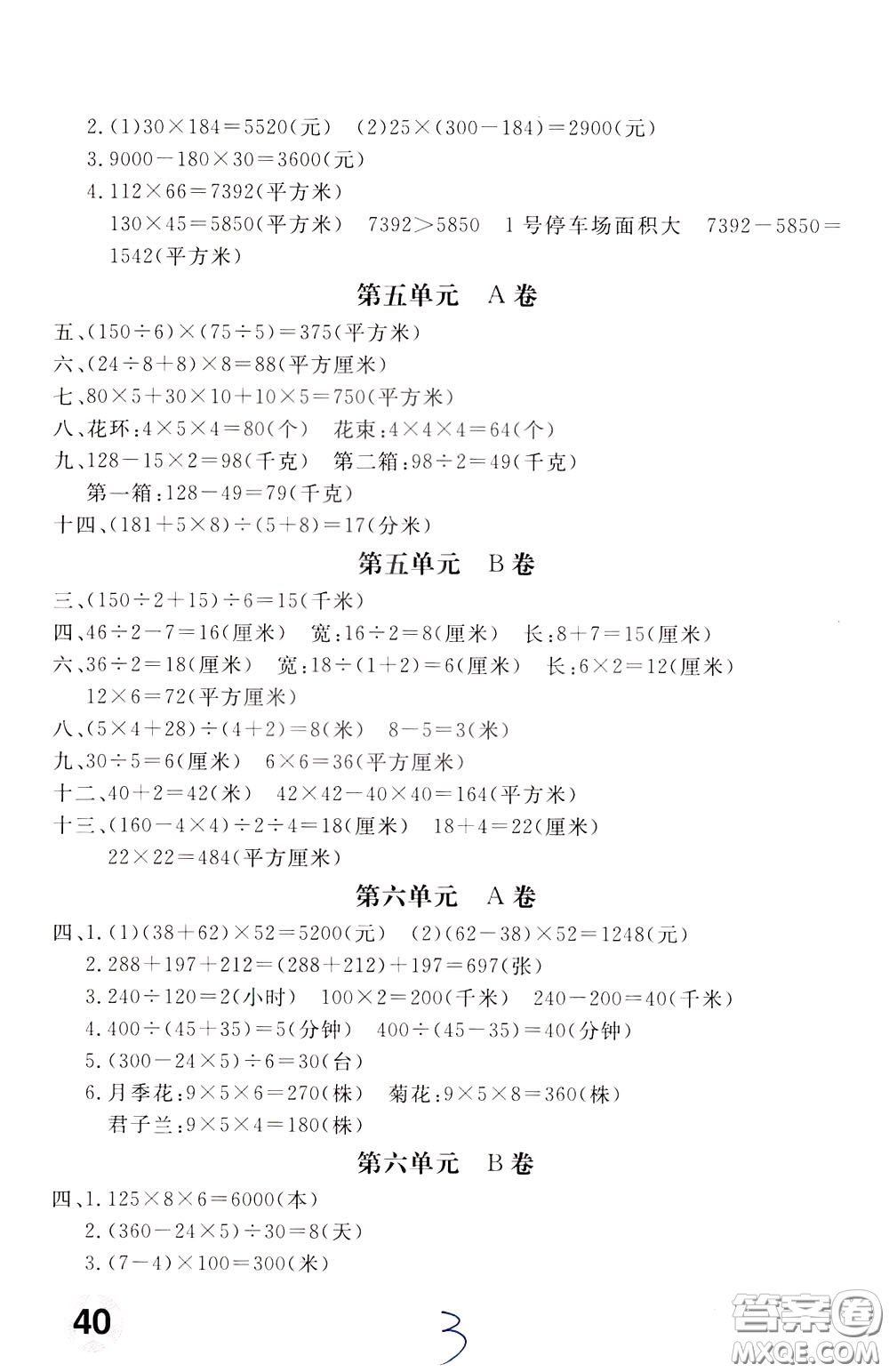 2020年新課堂AB卷單元測(cè)數(shù)學(xué)四年級(jí)下冊(cè)江蘇版參考答案