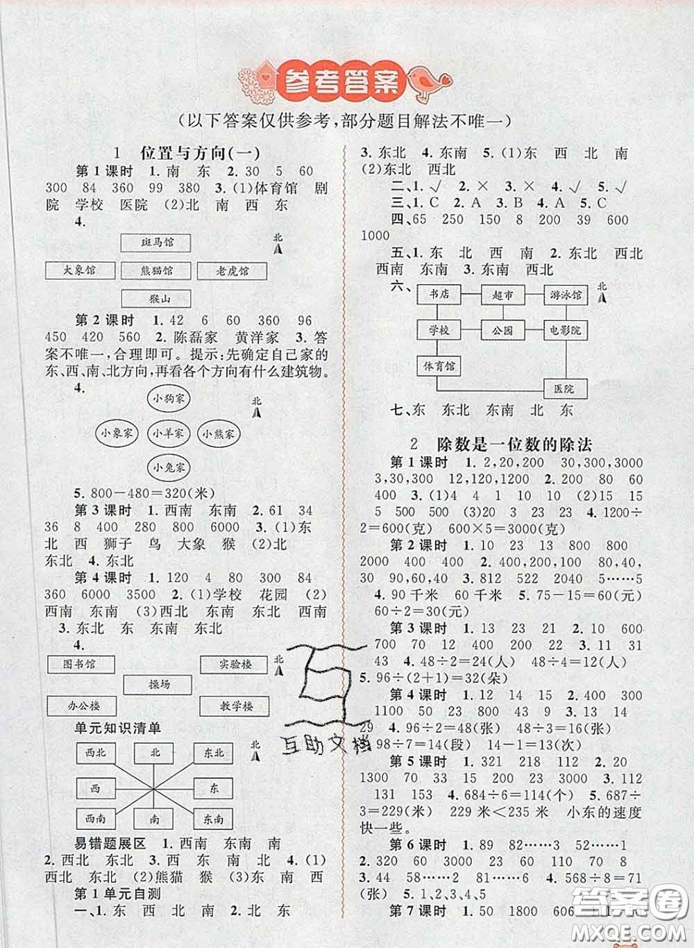 2020新版新課程學習與測評同步學習三年級數(shù)學下冊人教版答案