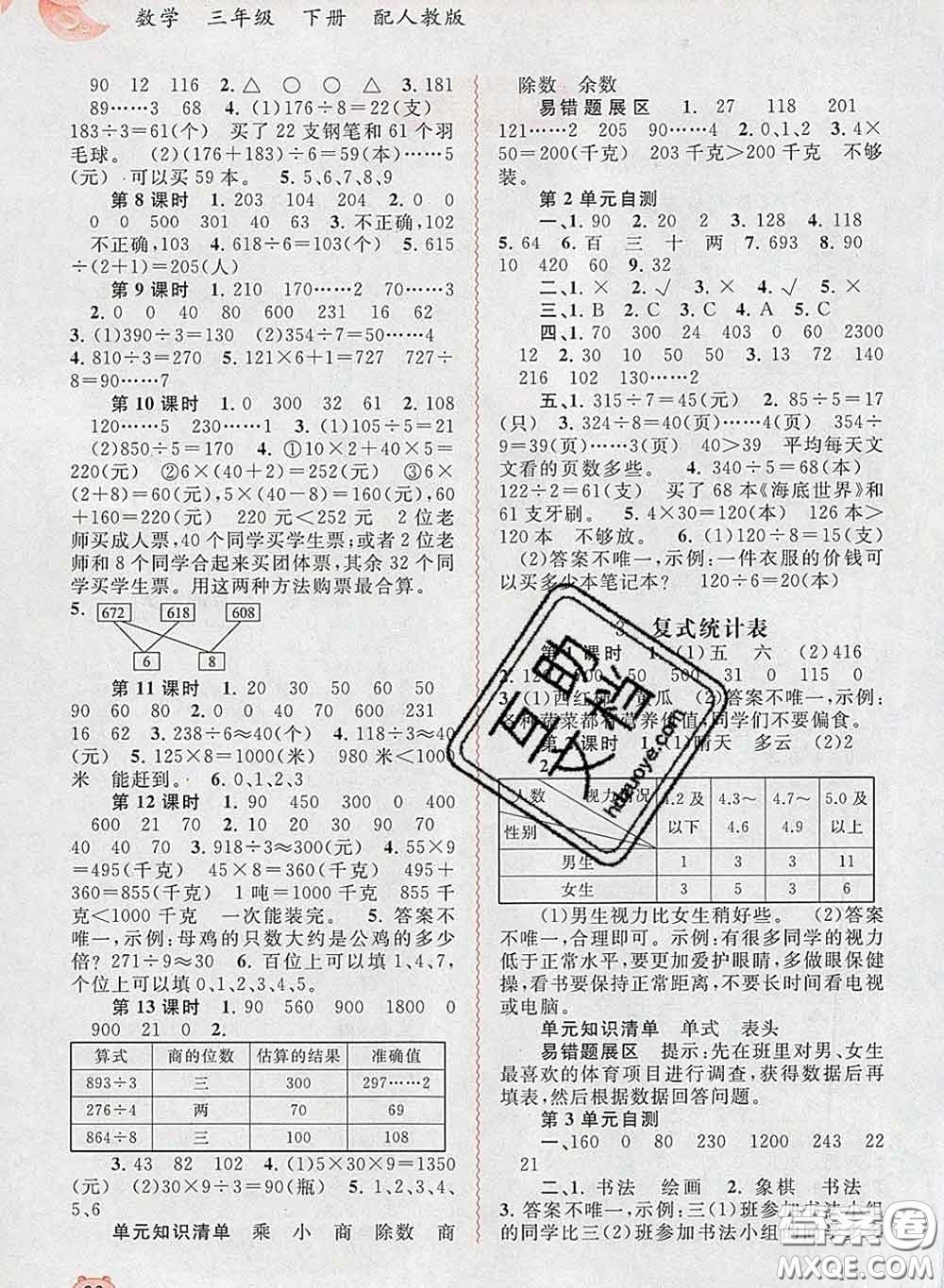 2020新版新課程學習與測評同步學習三年級數(shù)學下冊人教版答案