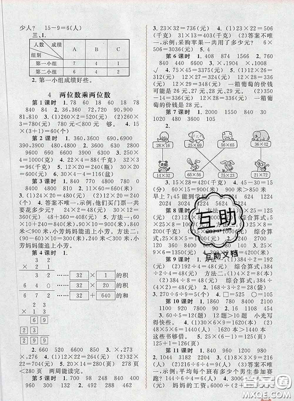 2020新版新課程學習與測評同步學習三年級數(shù)學下冊人教版答案