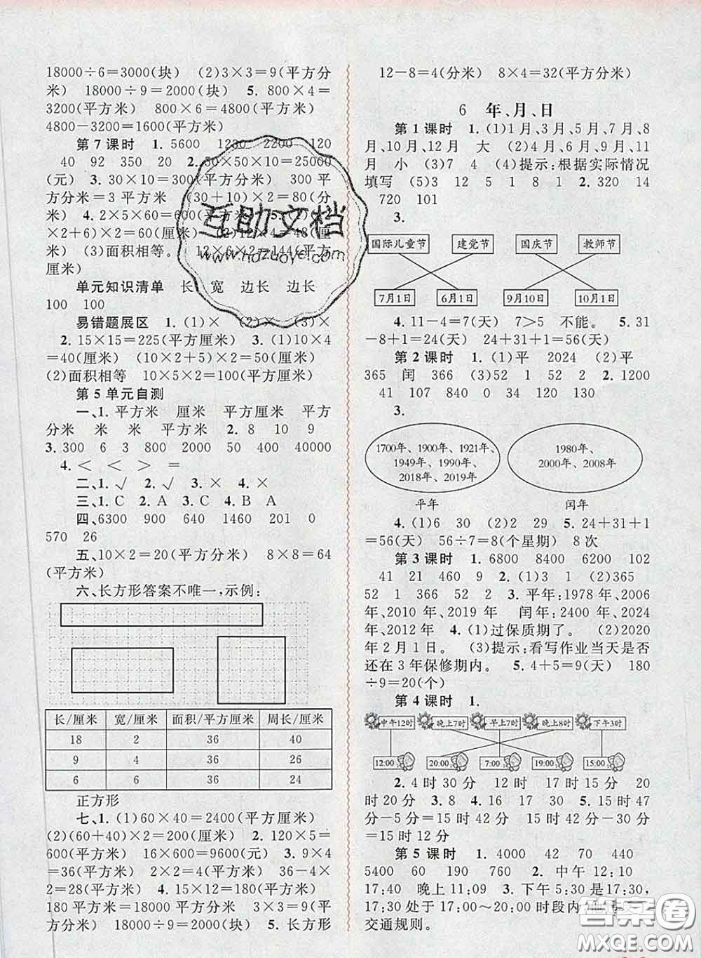 2020新版新課程學習與測評同步學習三年級數(shù)學下冊人教版答案