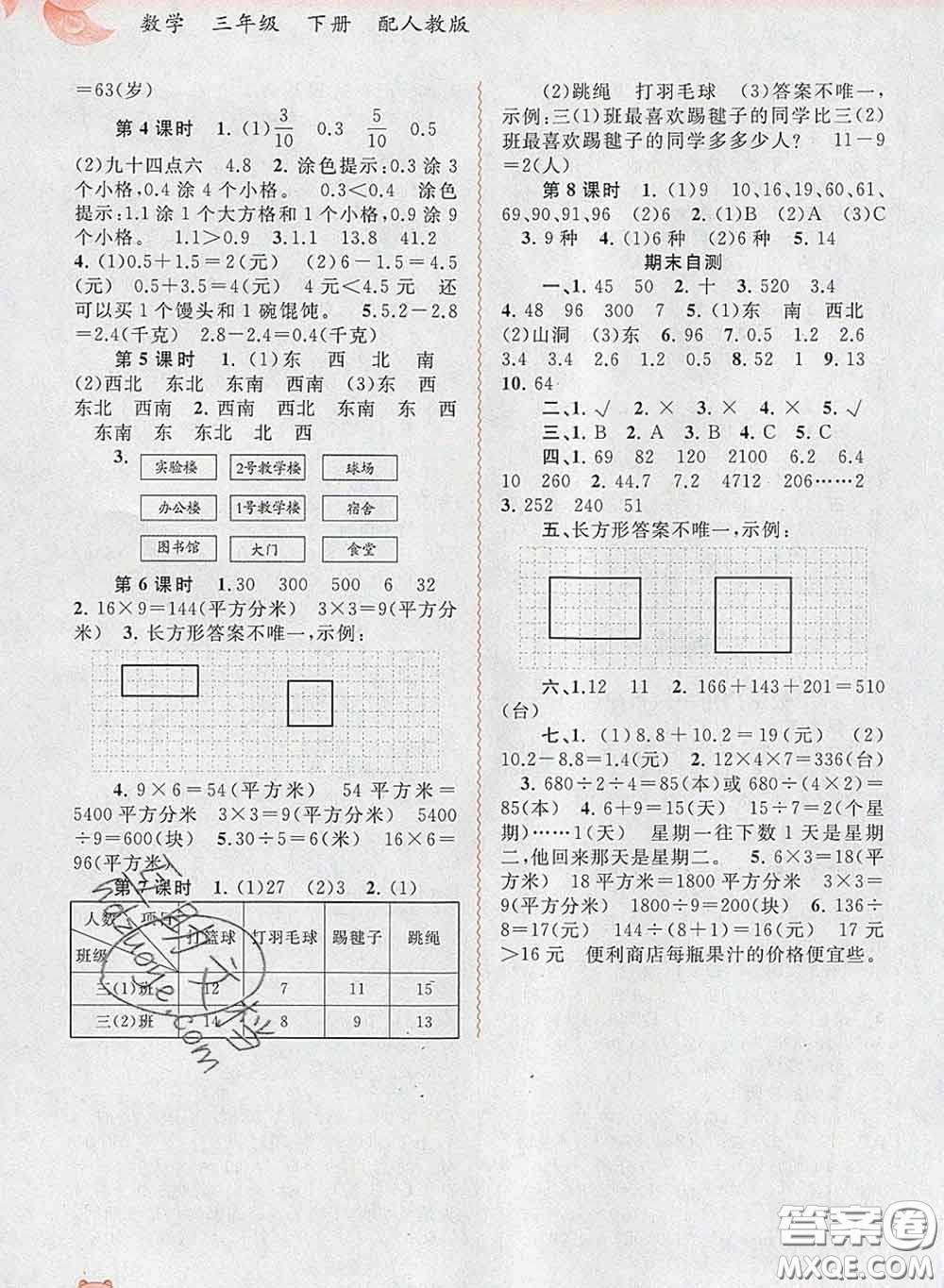 2020新版新課程學習與測評同步學習三年級數(shù)學下冊人教版答案