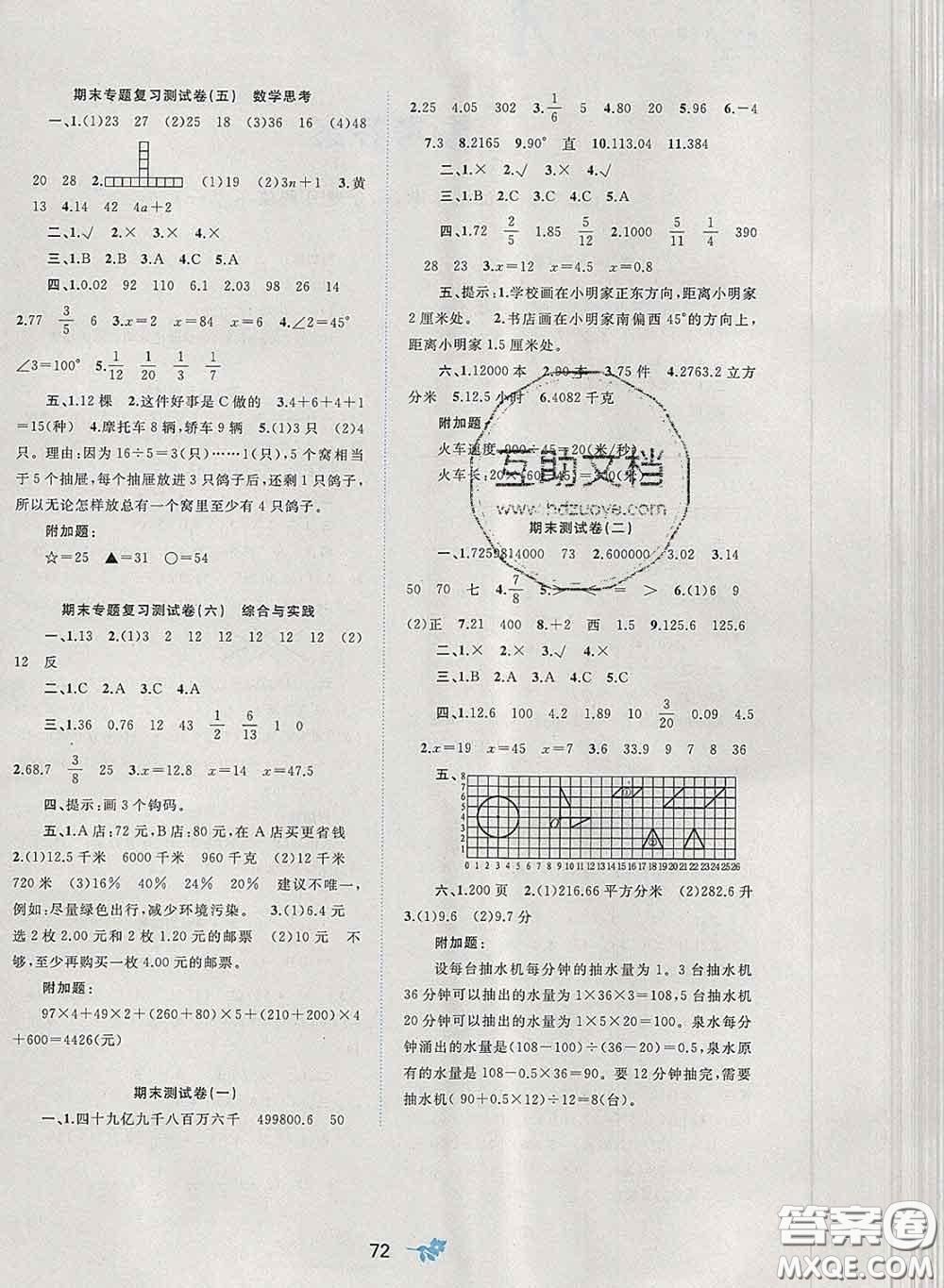 2020新版新課程學(xué)習(xí)與測評單元雙測六年級數(shù)學(xué)下冊A版答案