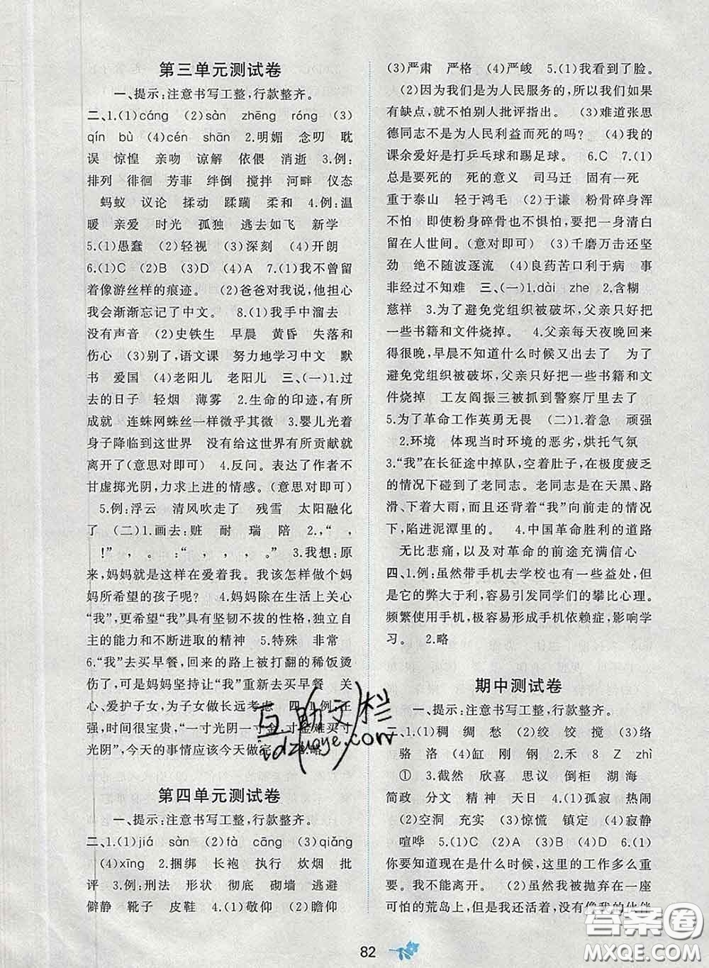 2020新版新課程學(xué)習(xí)與測評(píng)單元雙測六年級(jí)語文下冊A版答案