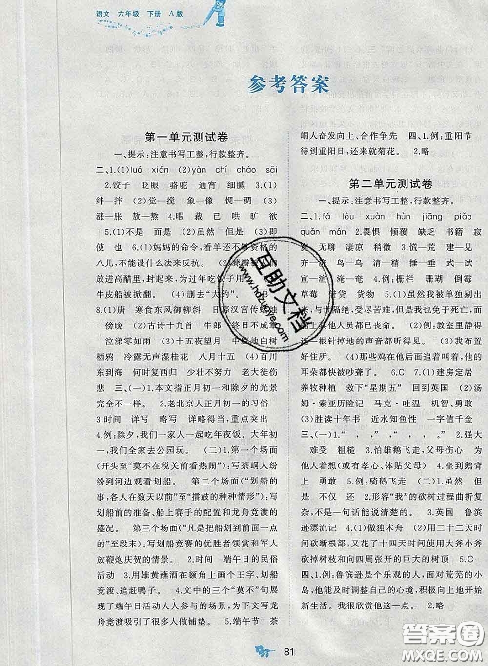 2020新版新課程學(xué)習(xí)與測評(píng)單元雙測六年級(jí)語文下冊A版答案