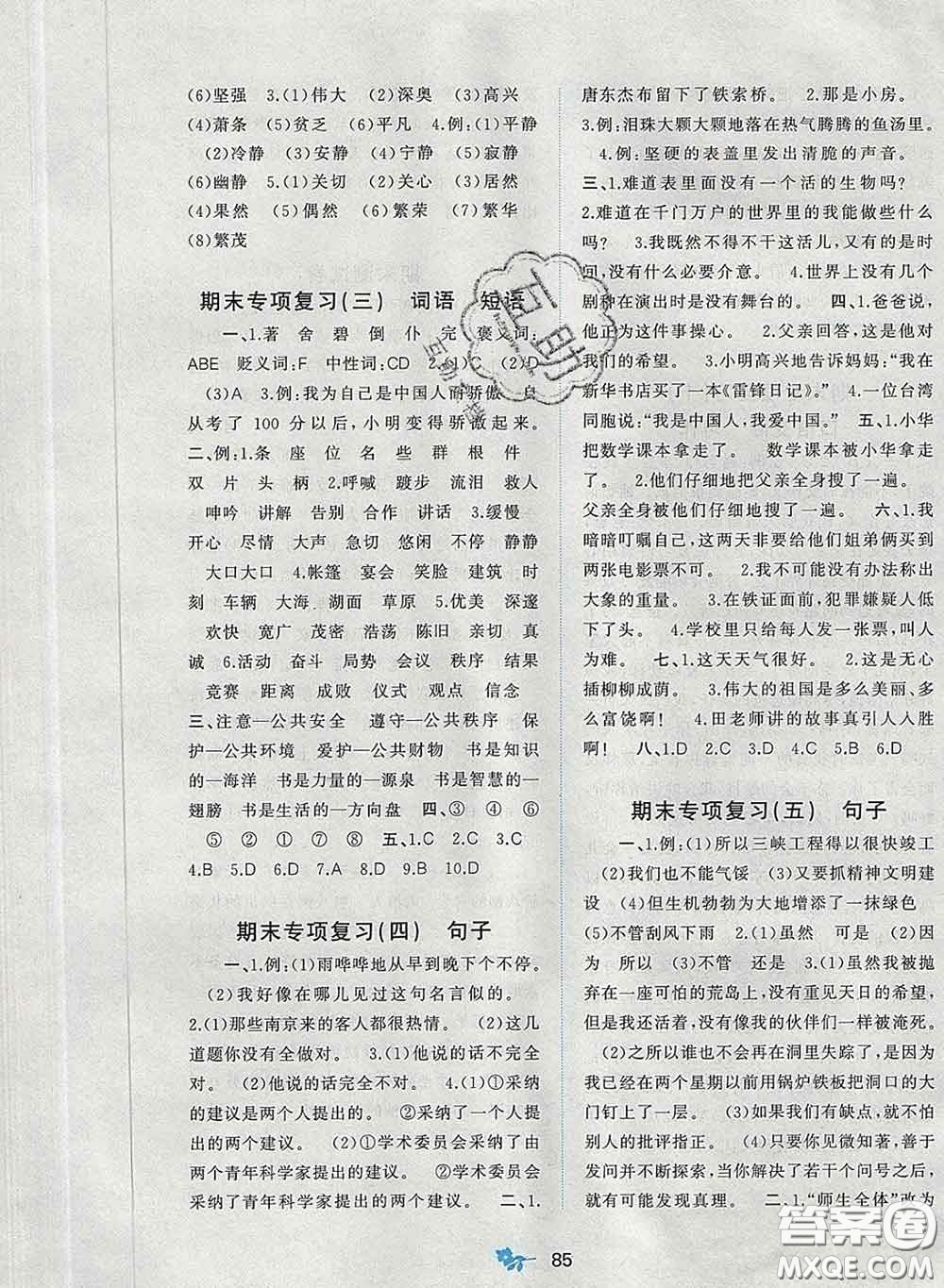 2020新版新課程學(xué)習(xí)與測評(píng)單元雙測六年級(jí)語文下冊A版答案