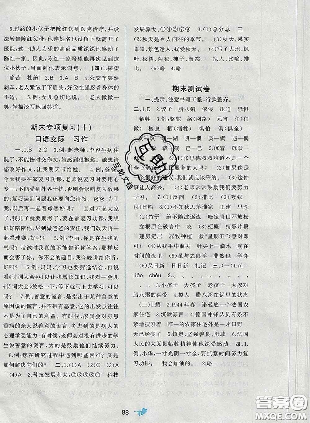 2020新版新課程學(xué)習(xí)與測評(píng)單元雙測六年級(jí)語文下冊A版答案