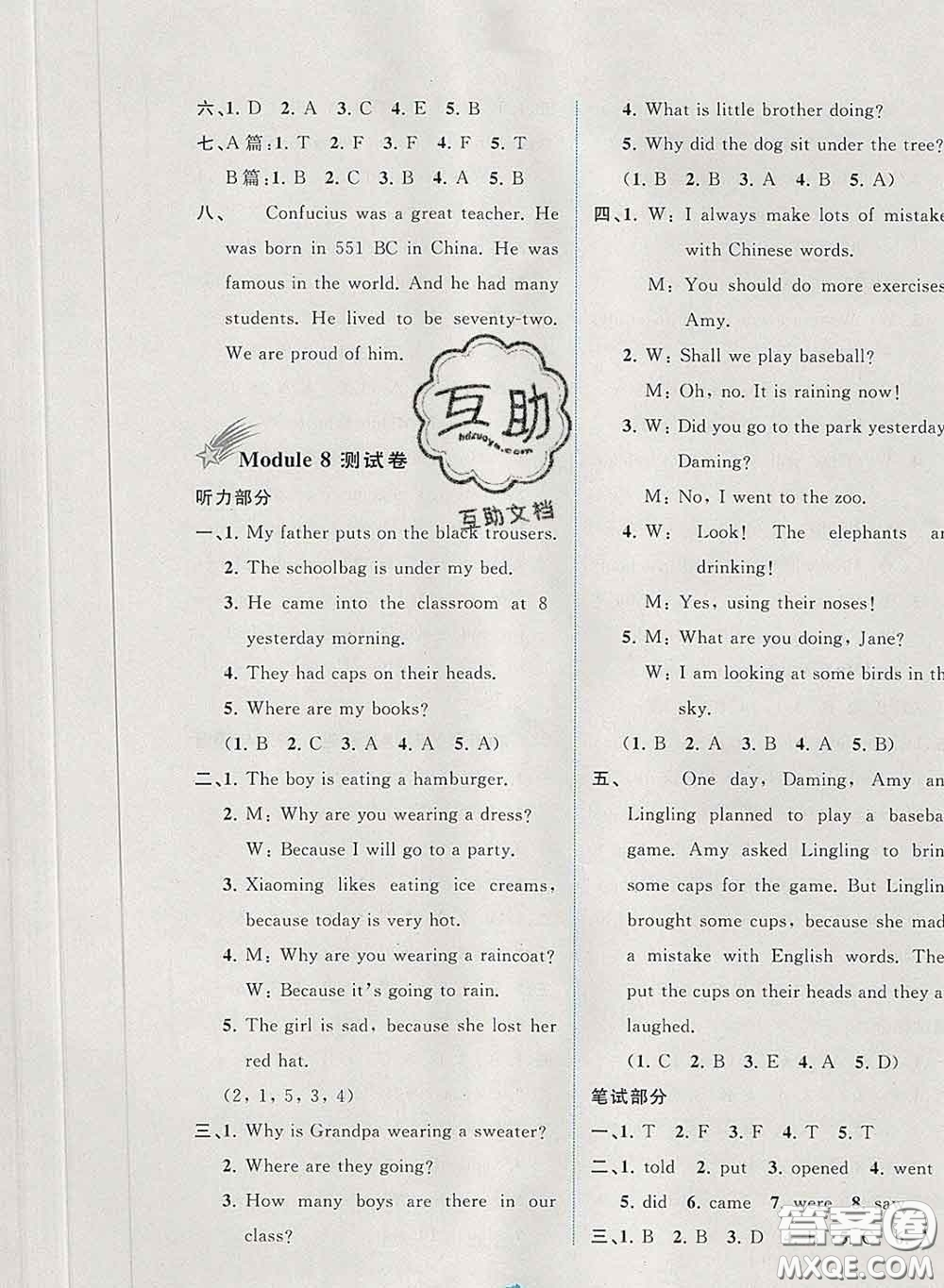 2020新版新課程學(xué)習(xí)與測評單元雙測六年級英語下冊B版答案