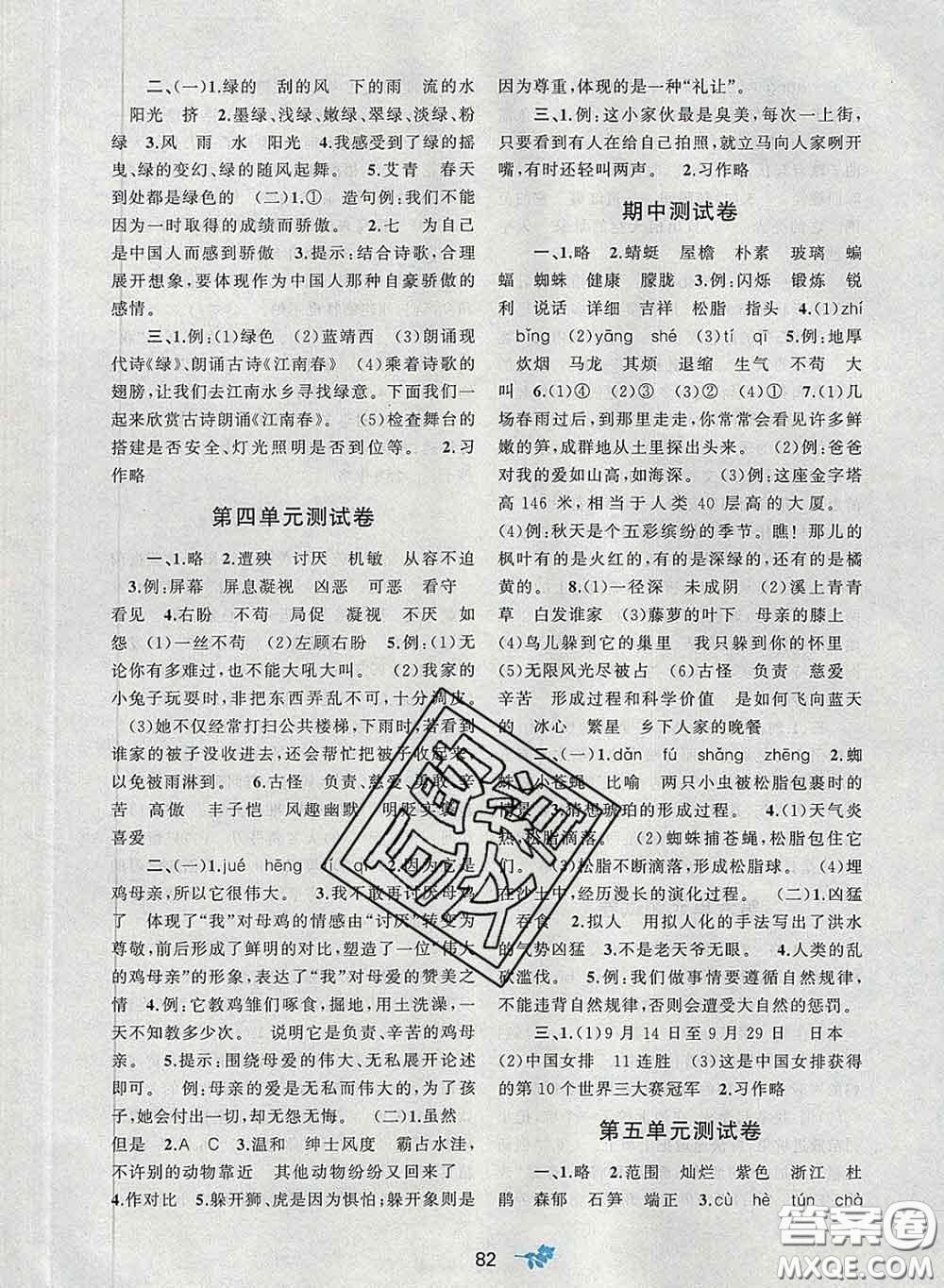 2020新版新課程學習與測評單元雙測四年級語文下冊A版答案