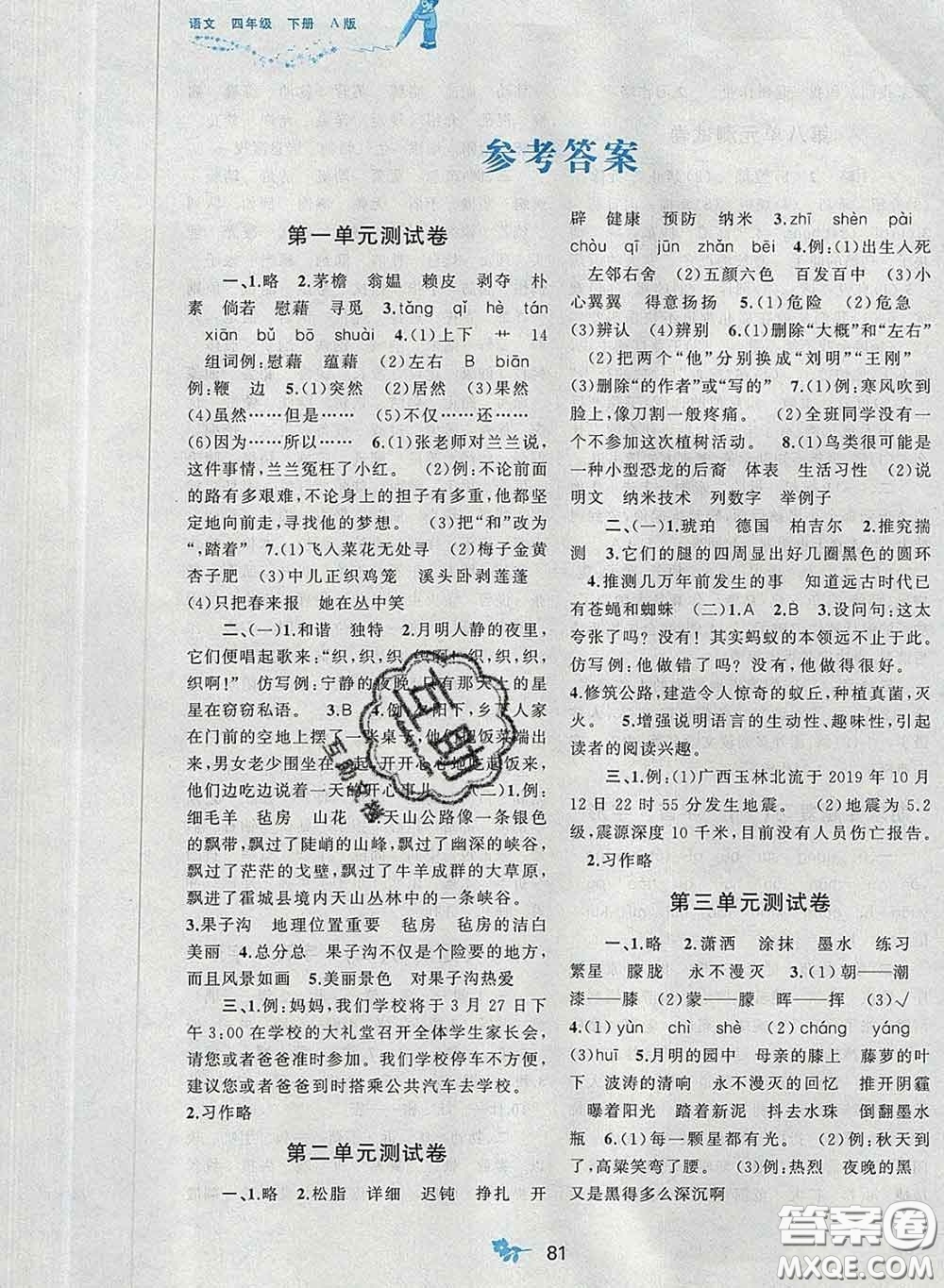 2020新版新課程學習與測評單元雙測四年級語文下冊A版答案