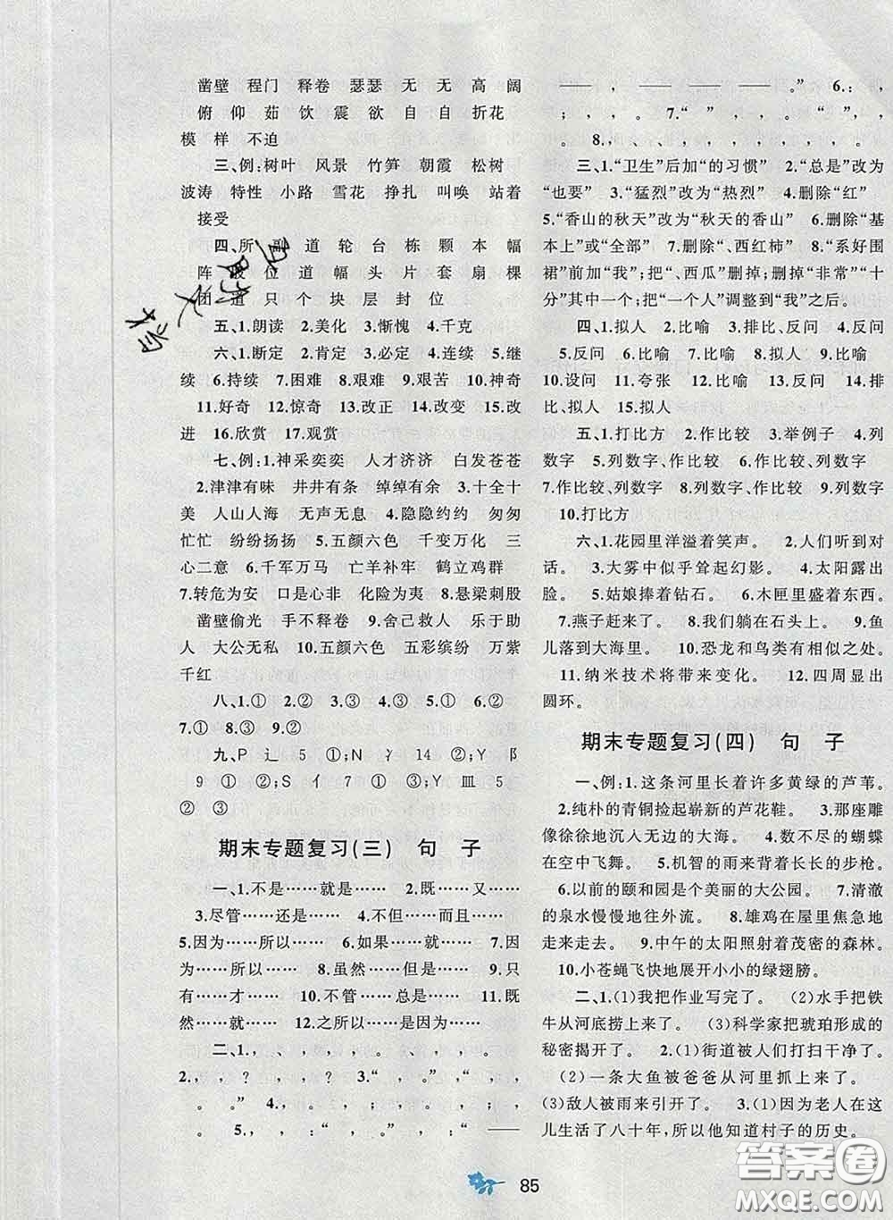 2020新版新課程學習與測評單元雙測四年級語文下冊A版答案