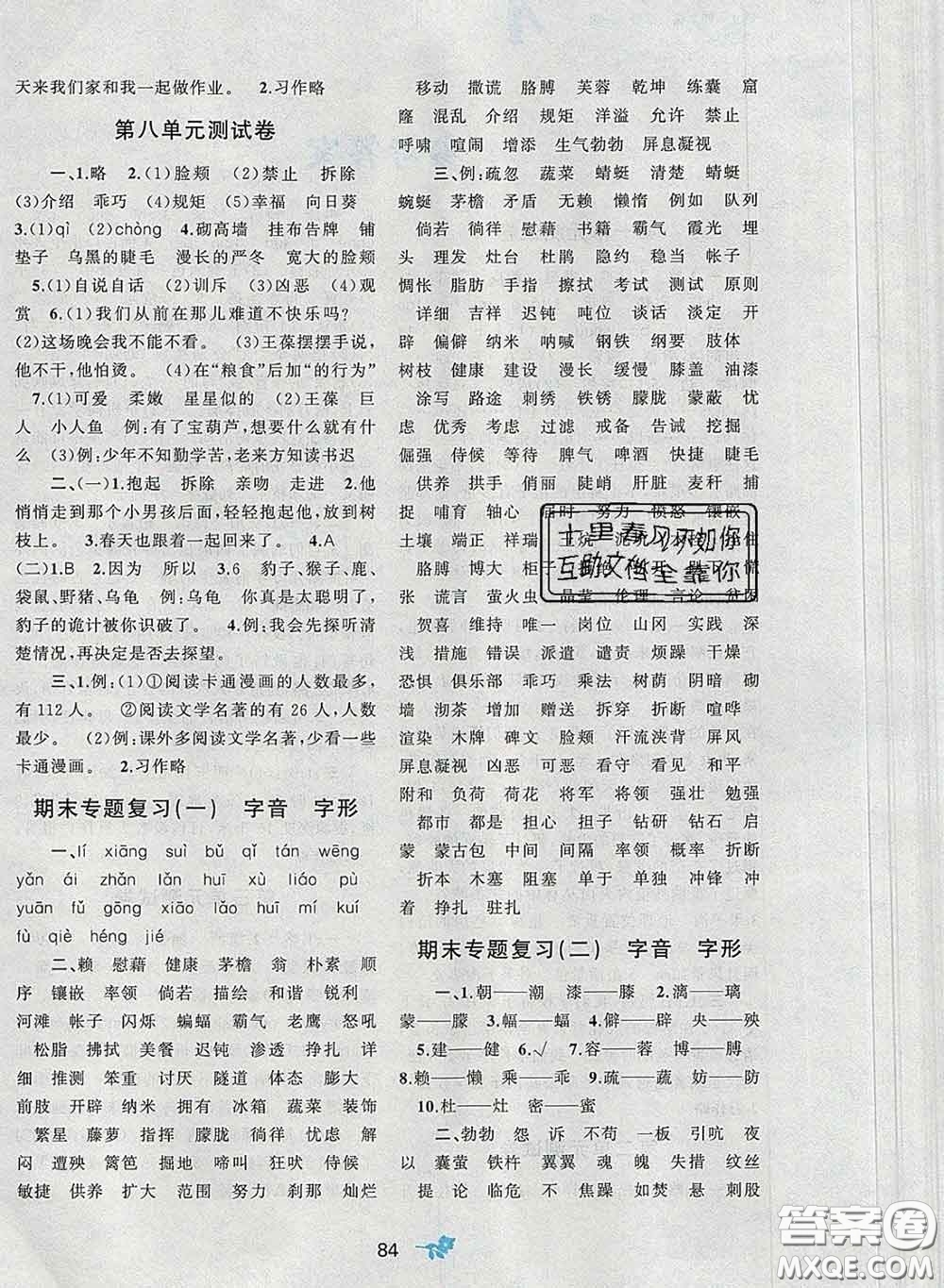 2020新版新課程學習與測評單元雙測四年級語文下冊A版答案