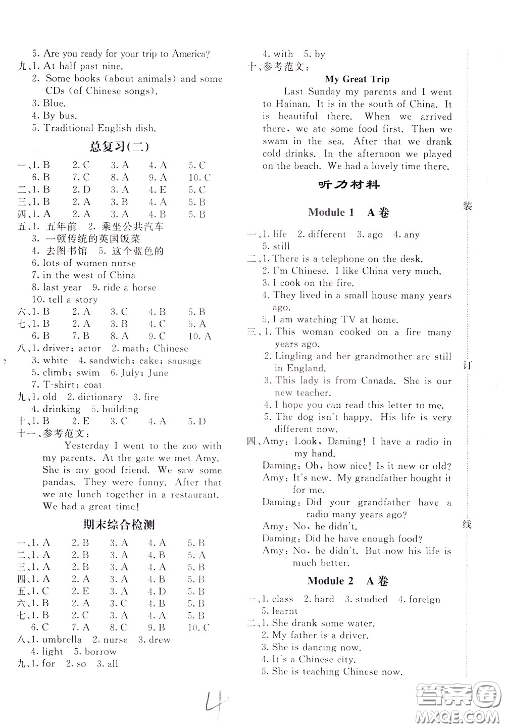 2020年新課堂AB卷單元測英語五年級下冊外研版參考答案