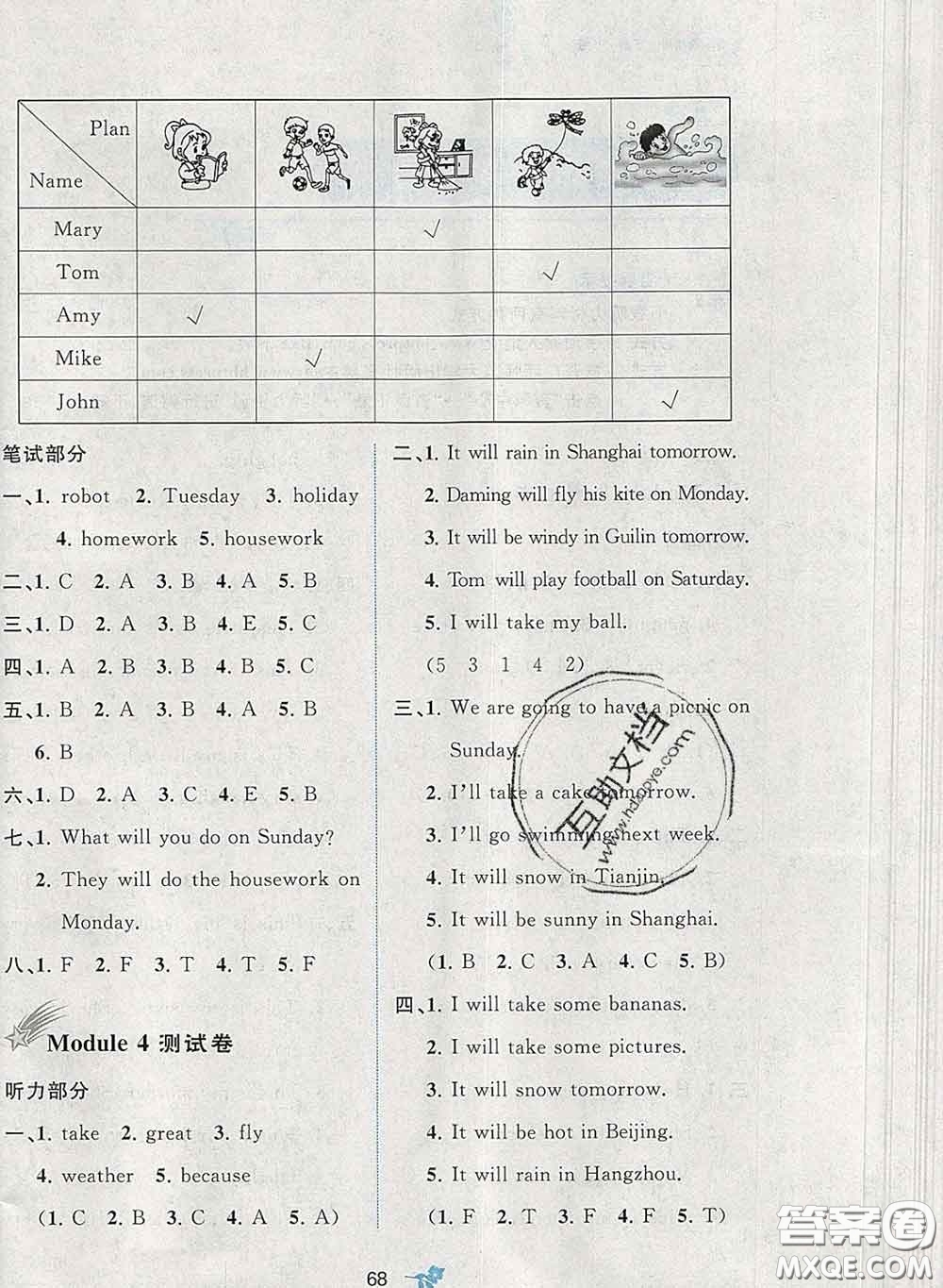 2020新版新課程學習與測評單元雙測四年級英語下冊B版答案