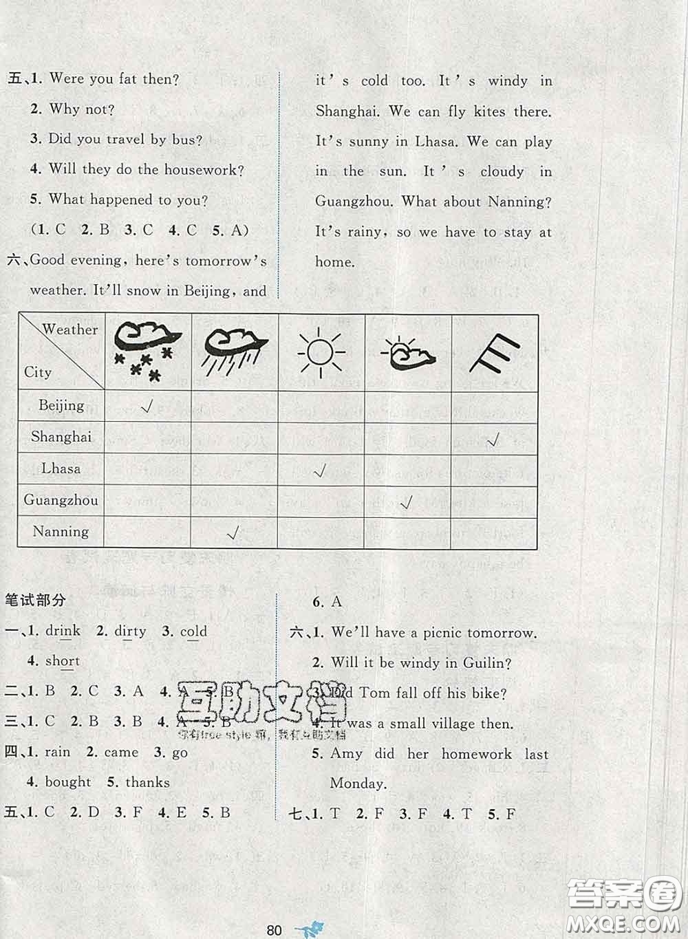 2020新版新課程學習與測評單元雙測四年級英語下冊B版答案