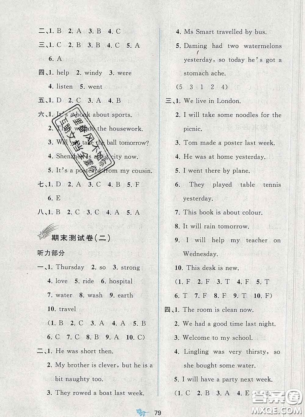 2020新版新課程學習與測評單元雙測四年級英語下冊B版答案