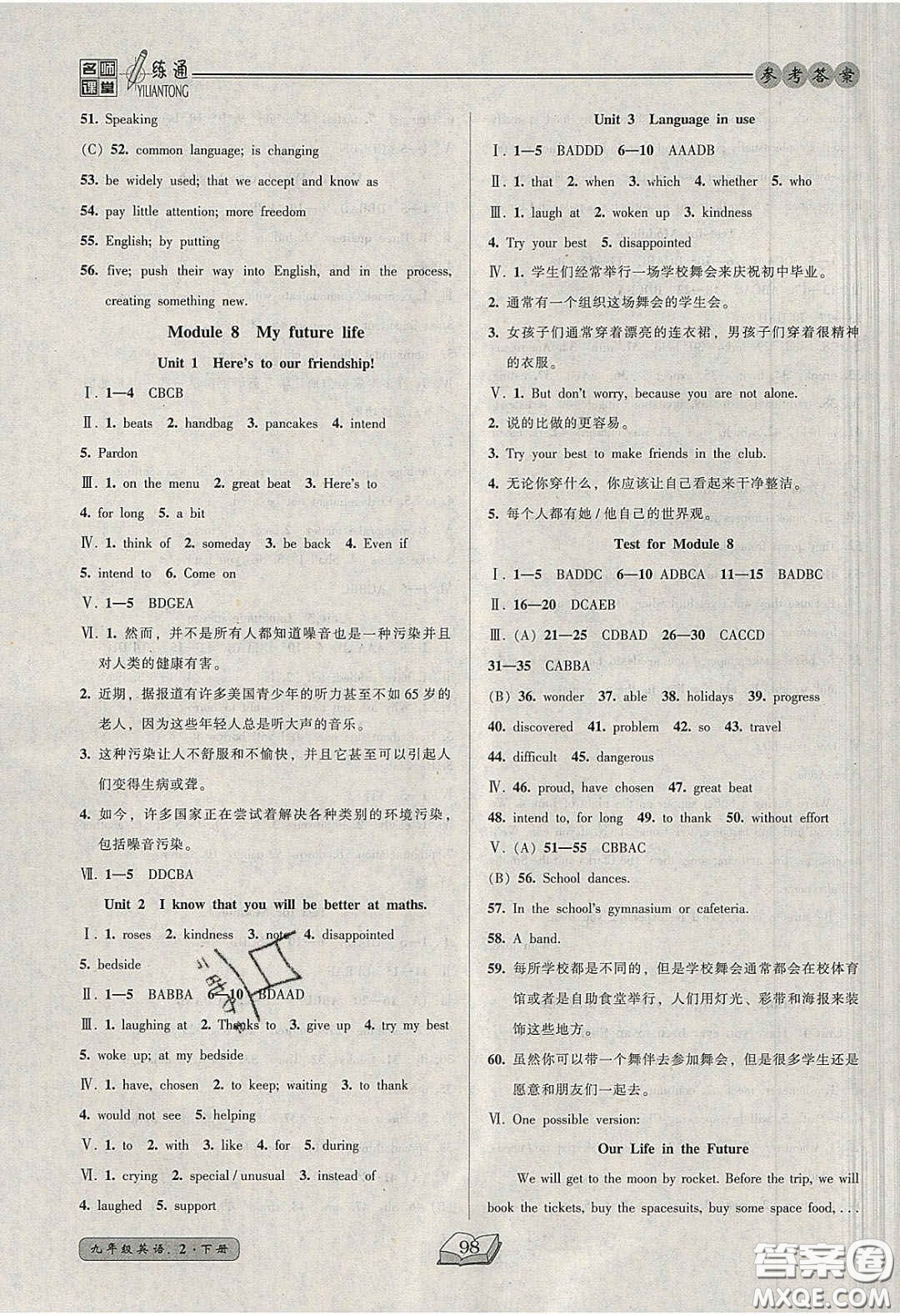 2020年名師課堂一練通九年級(jí)英語(yǔ)下冊(cè)外研版答案