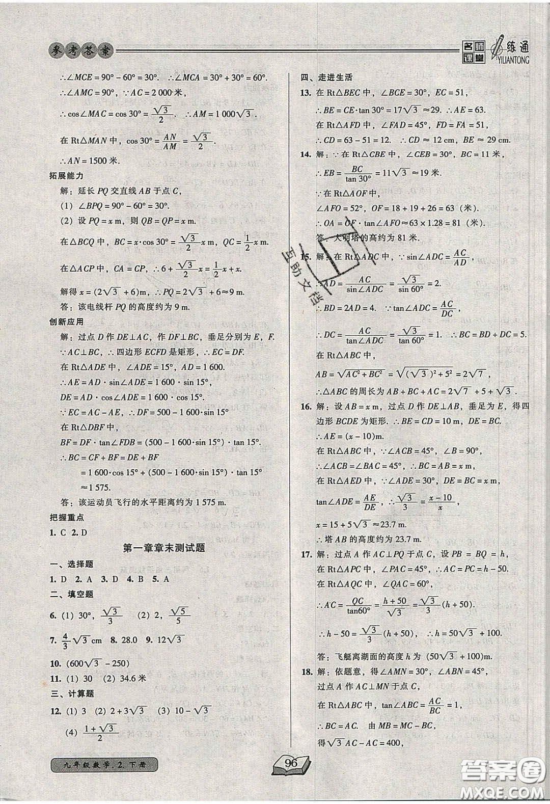 2020年名師課堂一練通九年級(jí)數(shù)學(xué)下冊(cè)北師大版答案