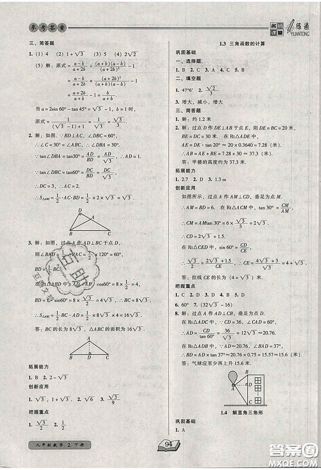 2020年名師課堂一練通九年級(jí)數(shù)學(xué)下冊(cè)北師大版答案