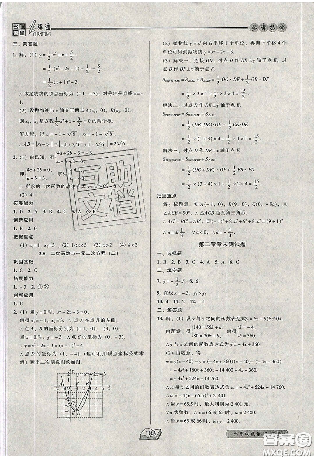 2020年名師課堂一練通九年級(jí)數(shù)學(xué)下冊(cè)北師大版答案