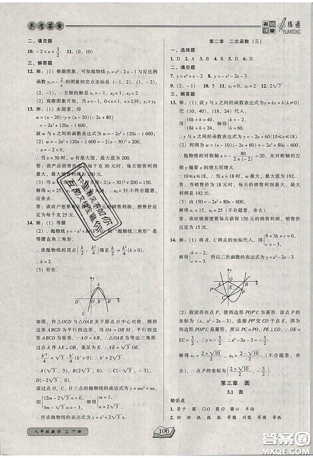 2020年名師課堂一練通九年級(jí)數(shù)學(xué)下冊(cè)北師大版答案