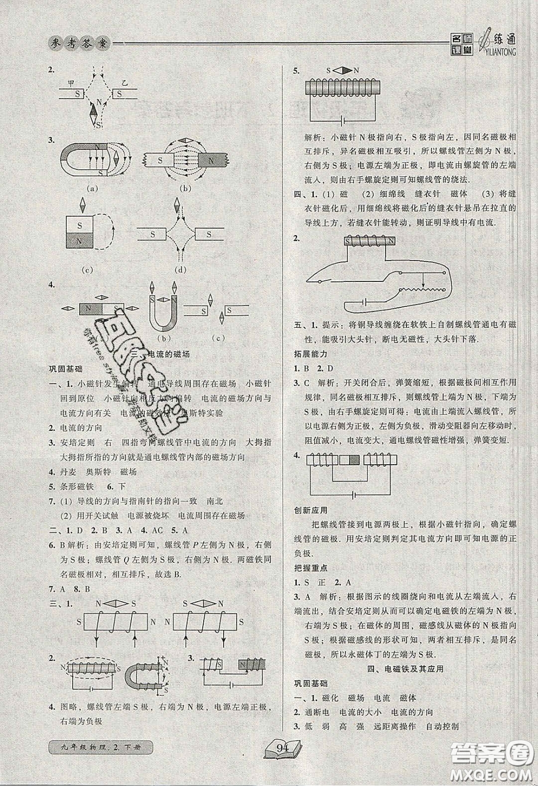 2020年名師課堂一練通九年級物理下冊北師大版答案