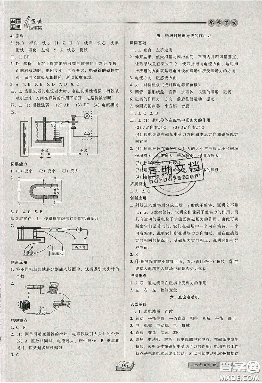 2020年名師課堂一練通九年級物理下冊北師大版答案