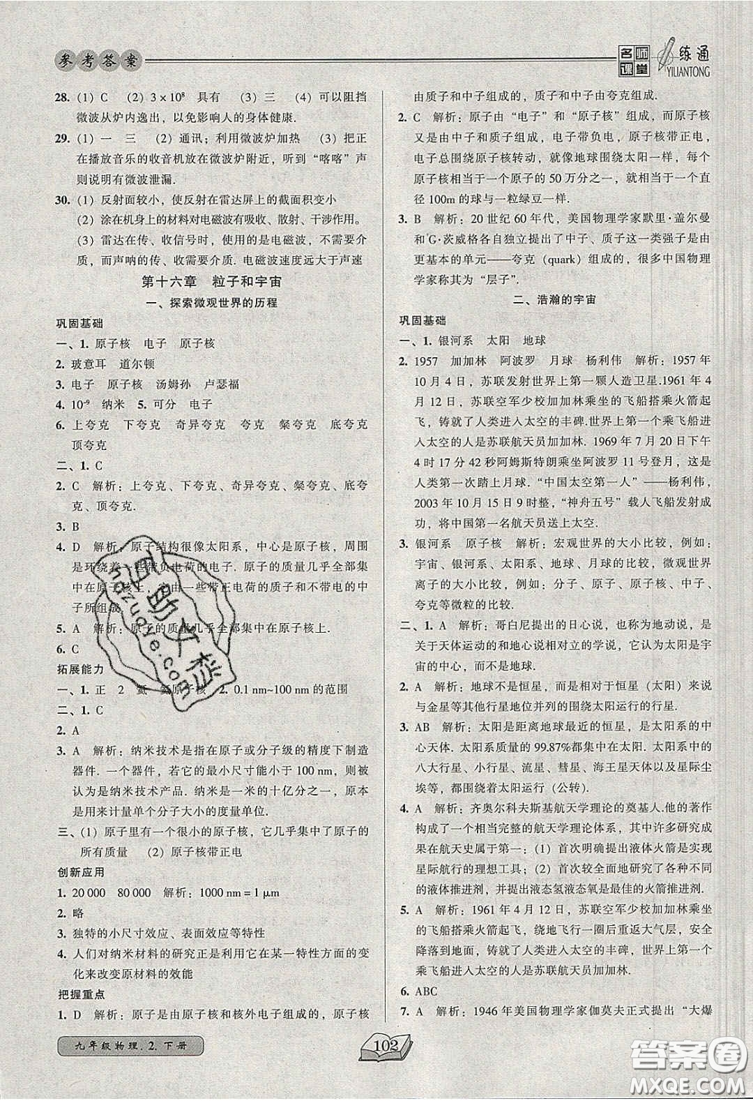 2020年名師課堂一練通九年級物理下冊北師大版答案