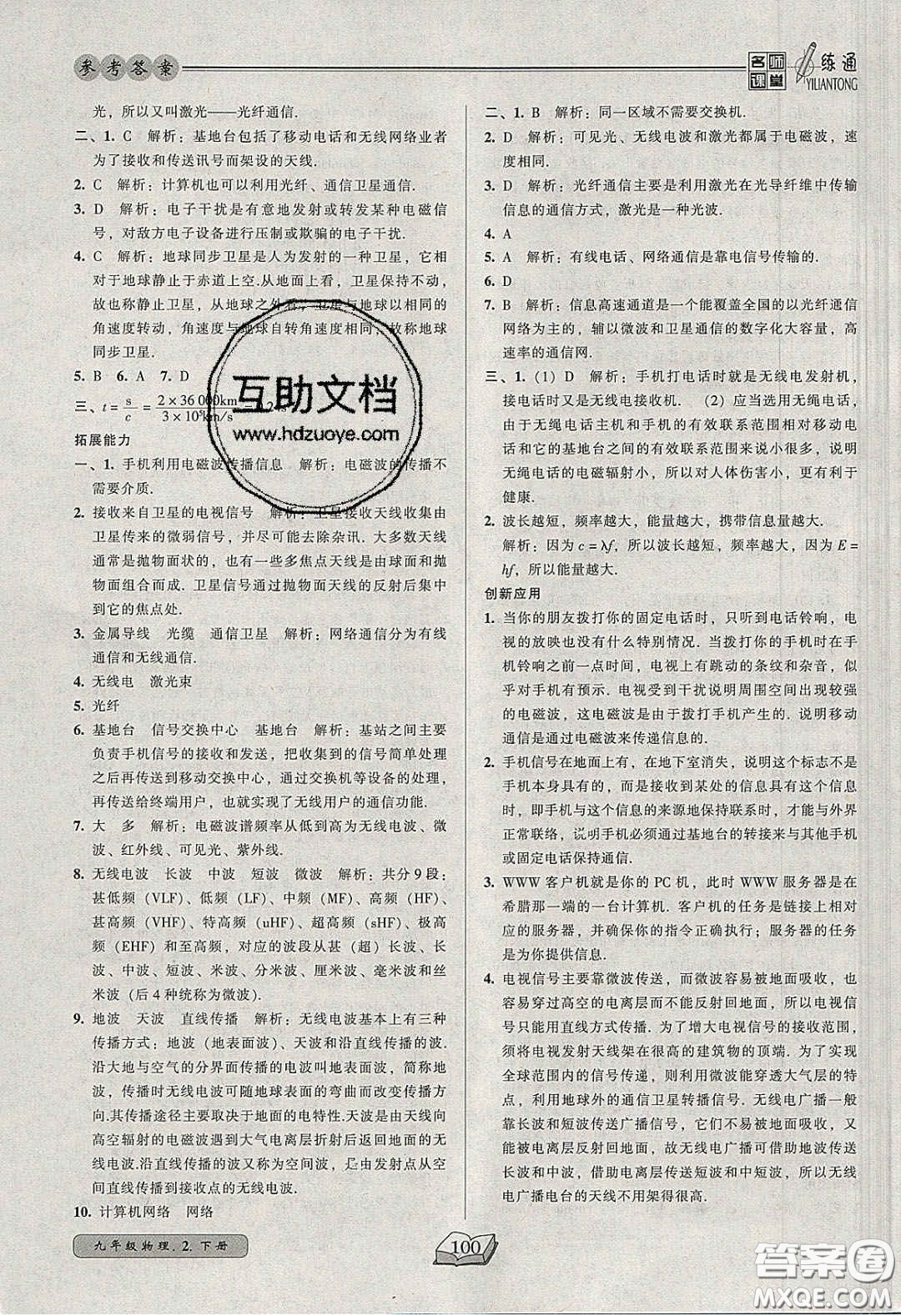 2020年名師課堂一練通九年級物理下冊北師大版答案