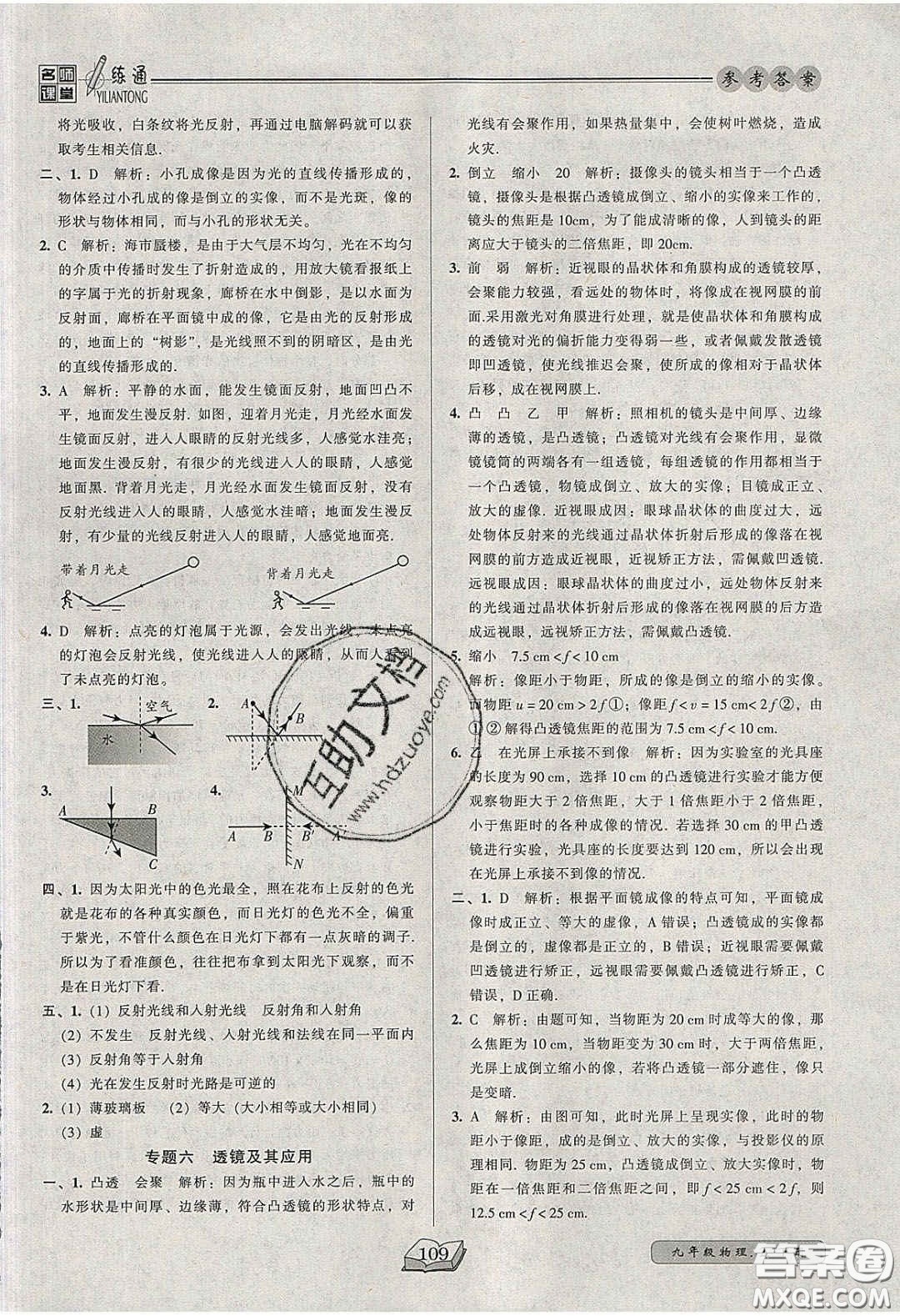 2020年名師課堂一練通九年級物理下冊北師大版答案