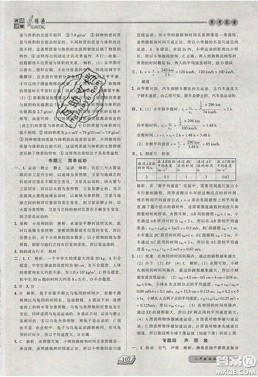 2020年名師課堂一練通九年級物理下冊北師大版答案