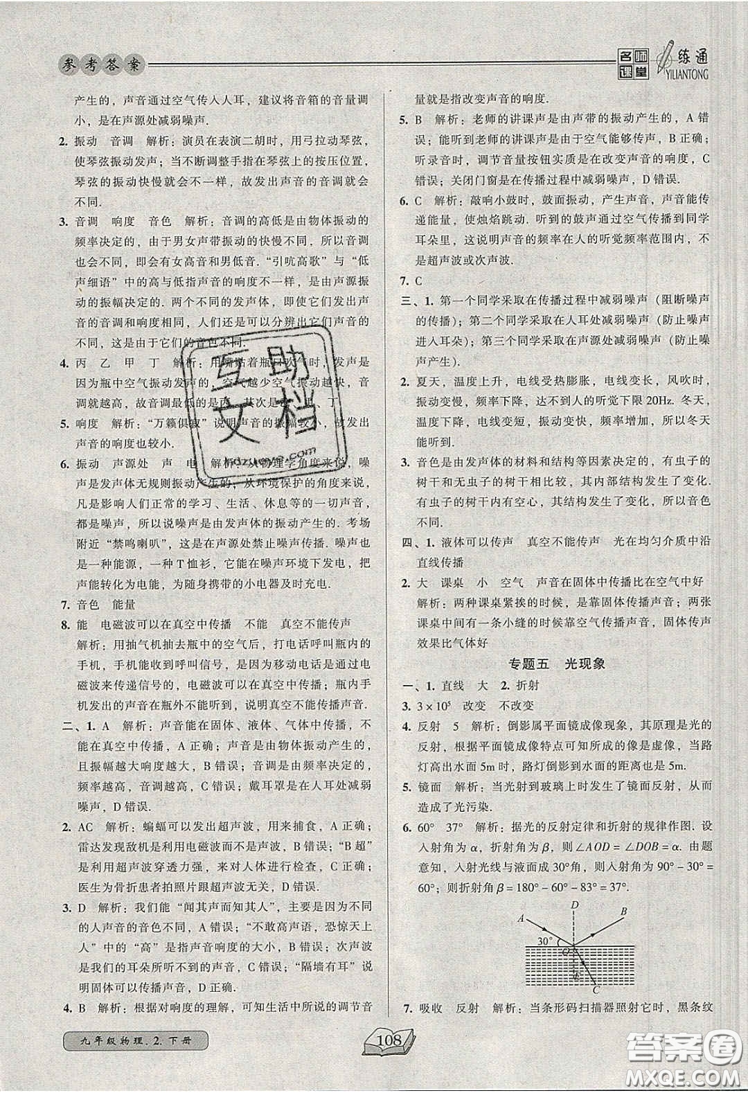 2020年名師課堂一練通九年級物理下冊北師大版答案