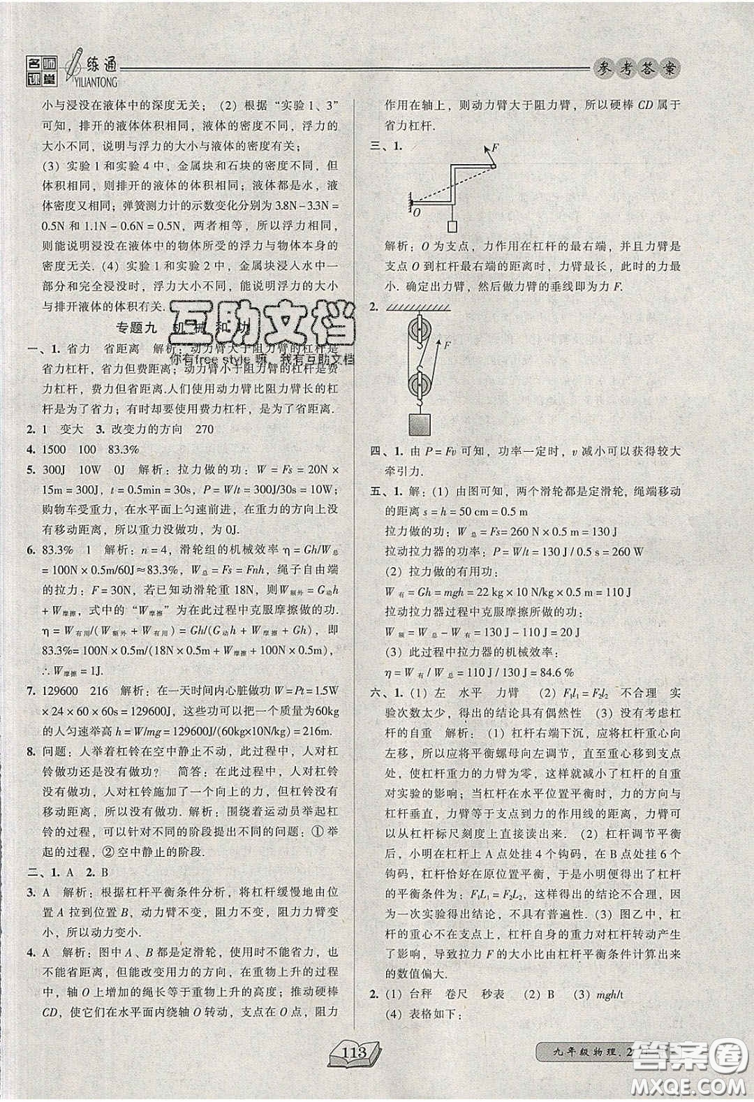 2020年名師課堂一練通九年級物理下冊北師大版答案